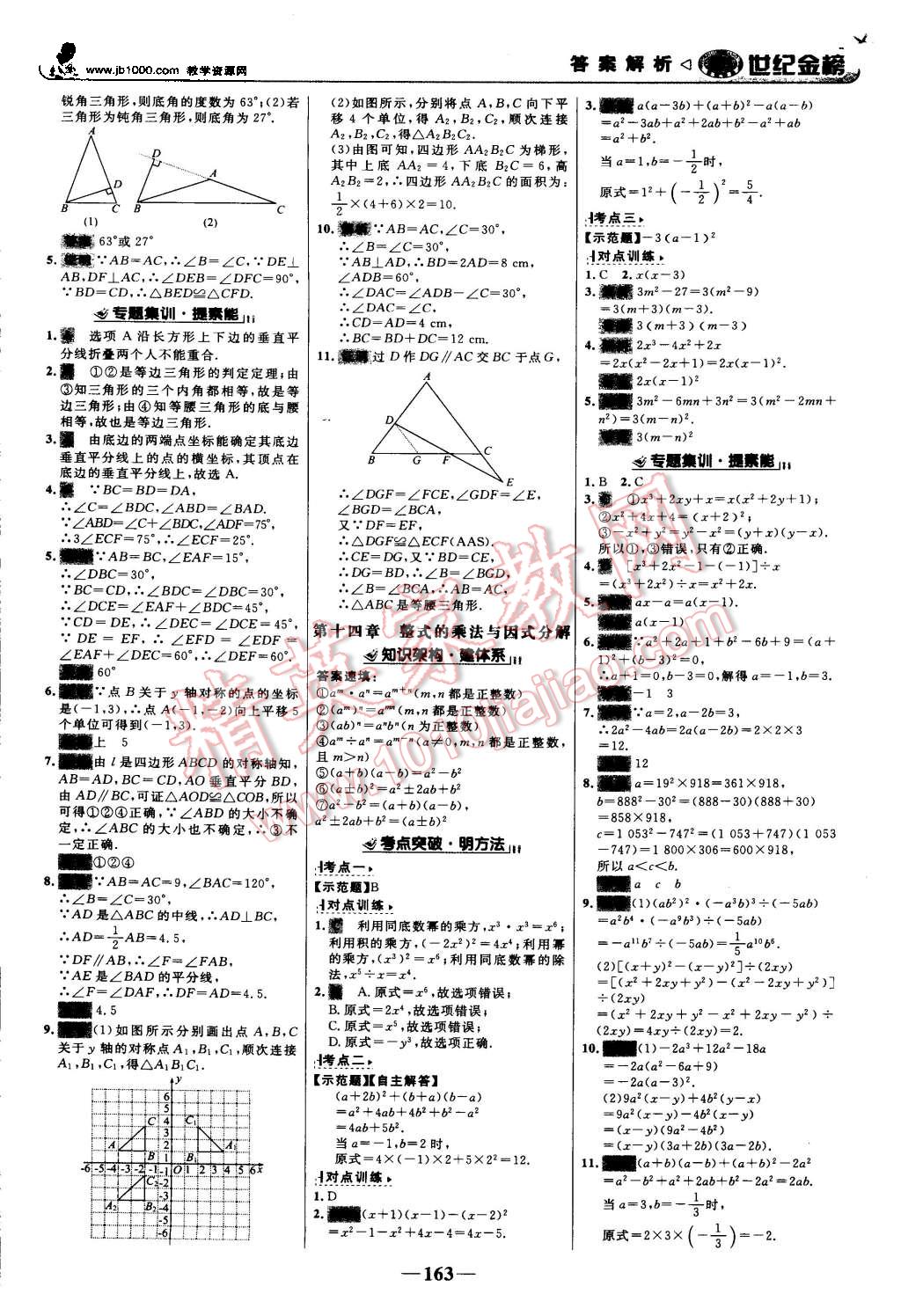 2015年世纪金榜金榜学案八年级数学上册人教版 第16页