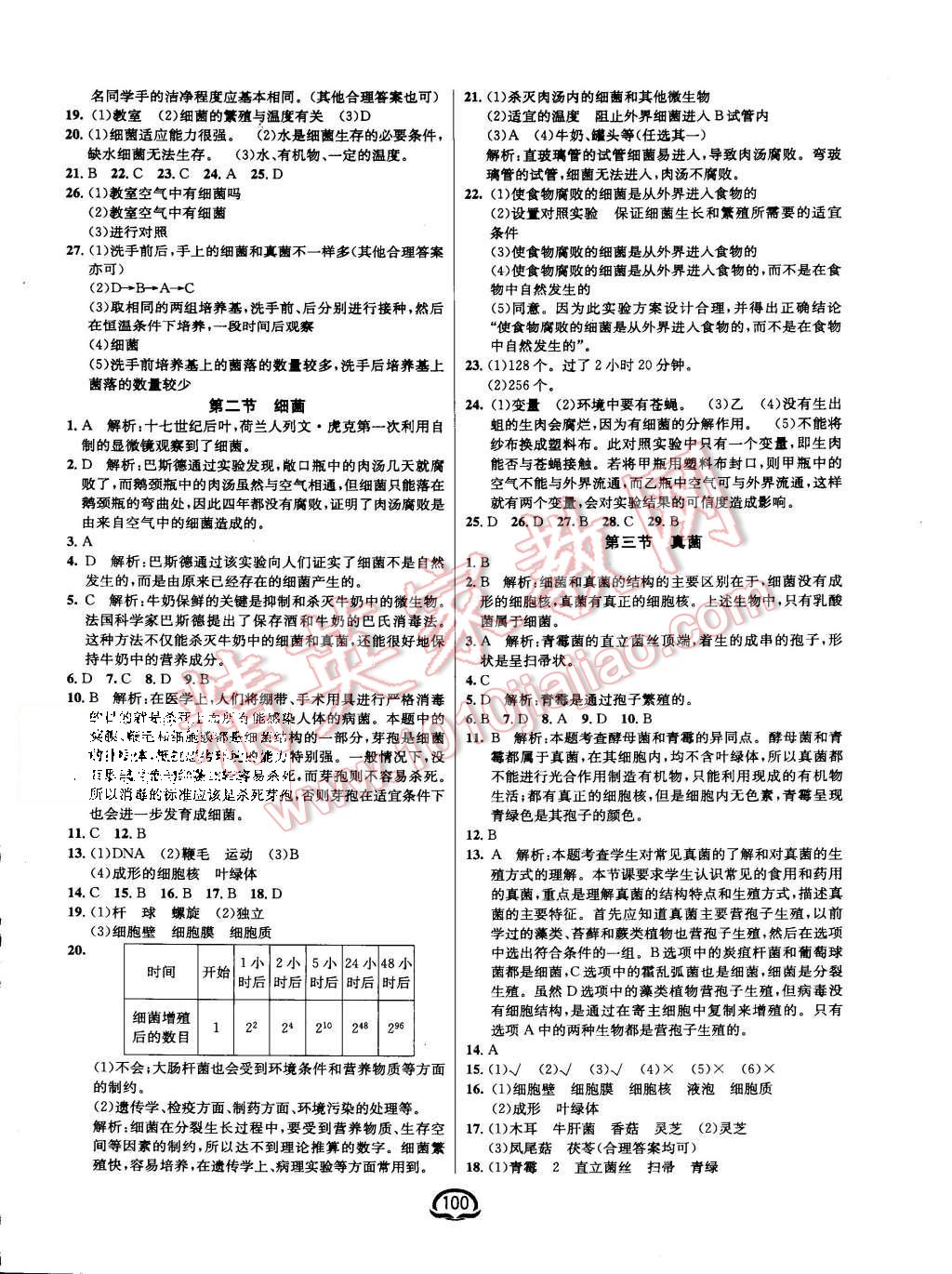 2015年鐘書金牌新教材全練八年級(jí)生物上冊(cè)人教版 第6頁(yè)