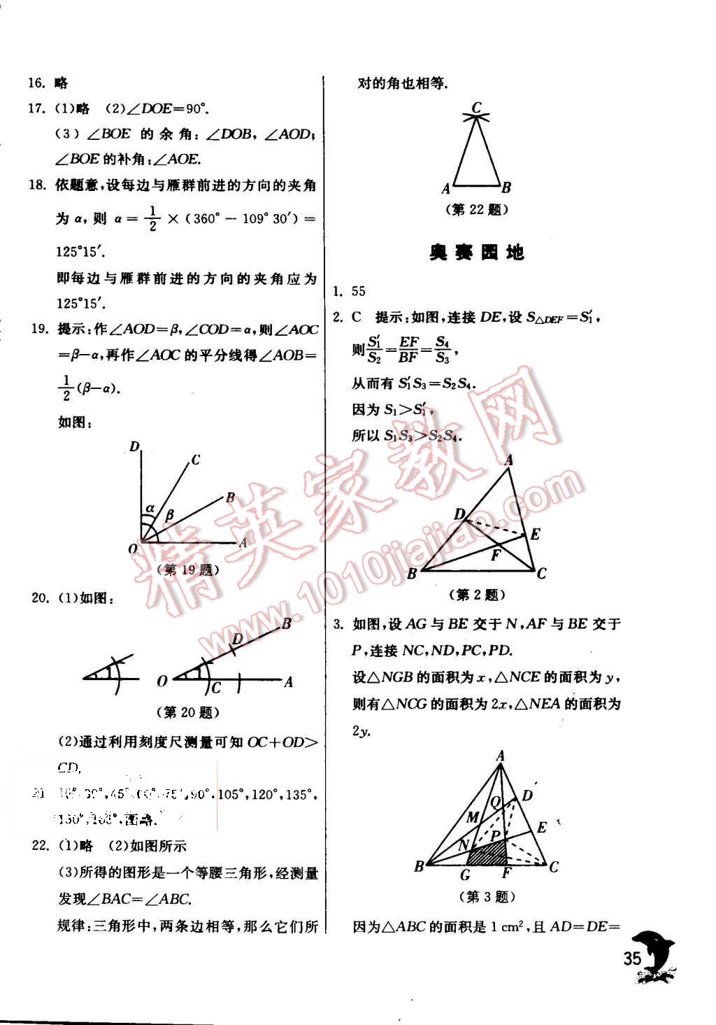 2015年實(shí)驗(yàn)班提優(yōu)訓(xùn)練七年級(jí)數(shù)學(xué)上冊(cè)滬科版 第38頁