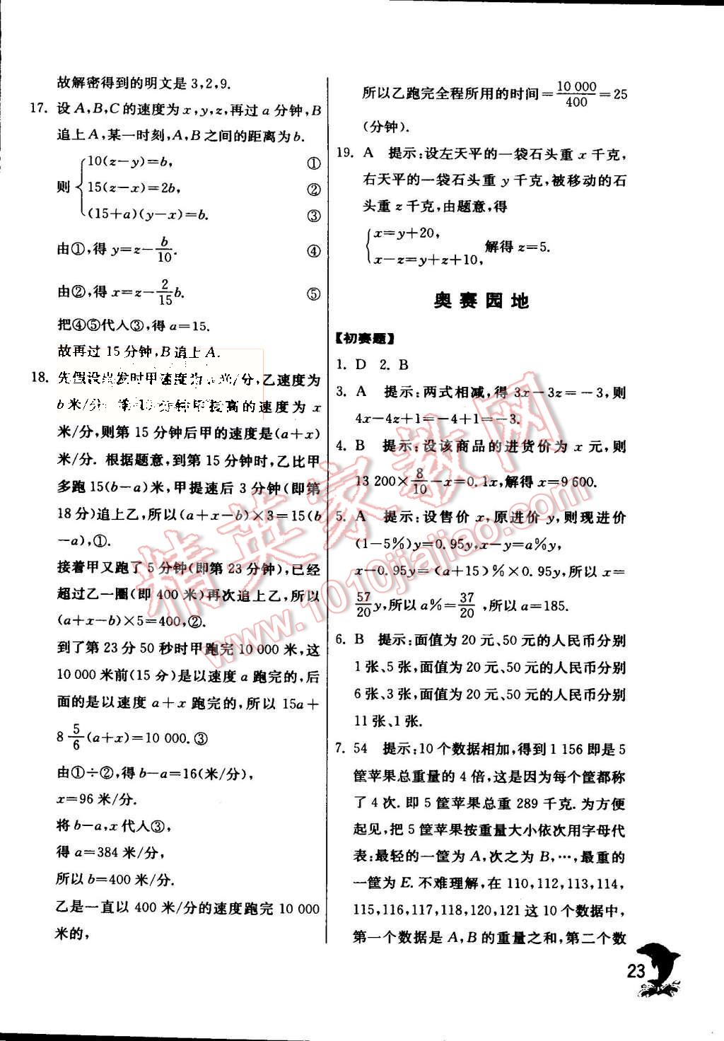 2015年實驗班提優(yōu)訓(xùn)練七年級數(shù)學(xué)上冊滬科版 第25頁