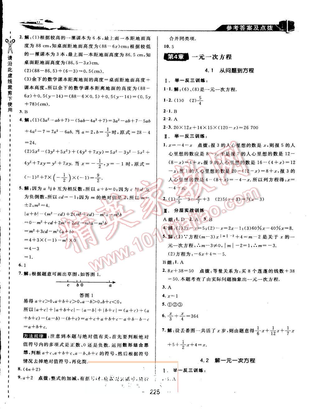 2015年特高級(jí)教師點(diǎn)撥七年級(jí)數(shù)學(xué)上冊(cè)蘇科版 第21頁(yè)