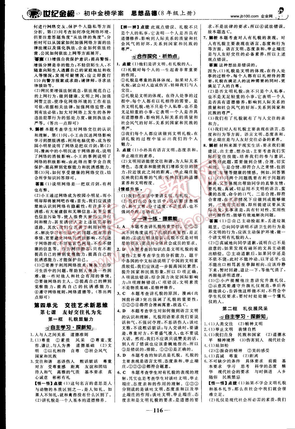 2015年世紀金榜金榜學(xué)案八年級思想品德上冊人教版 第9頁