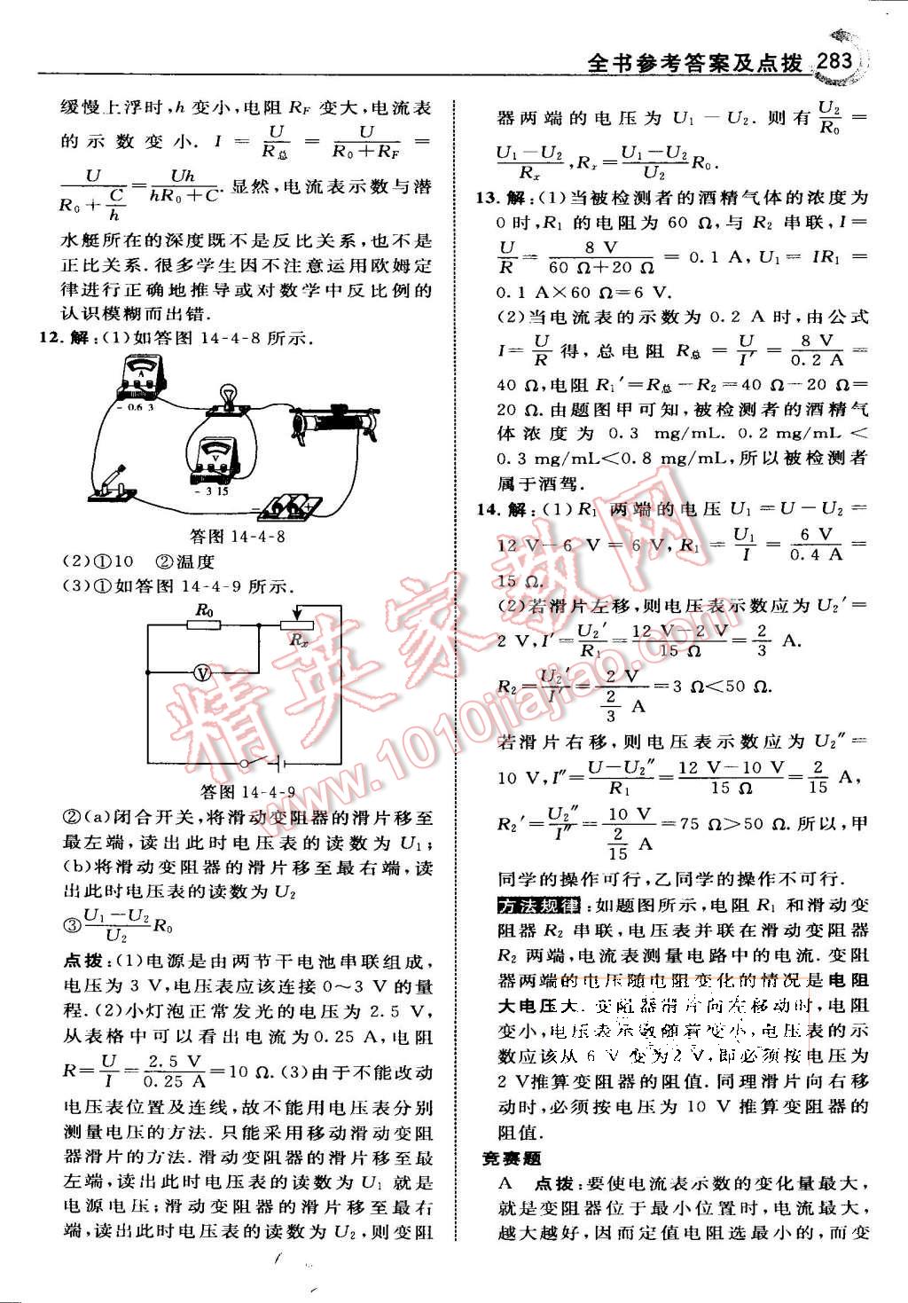 2015年特高級(jí)教師點(diǎn)撥九年級(jí)物理上冊(cè)蘇科版 第56頁(yè)