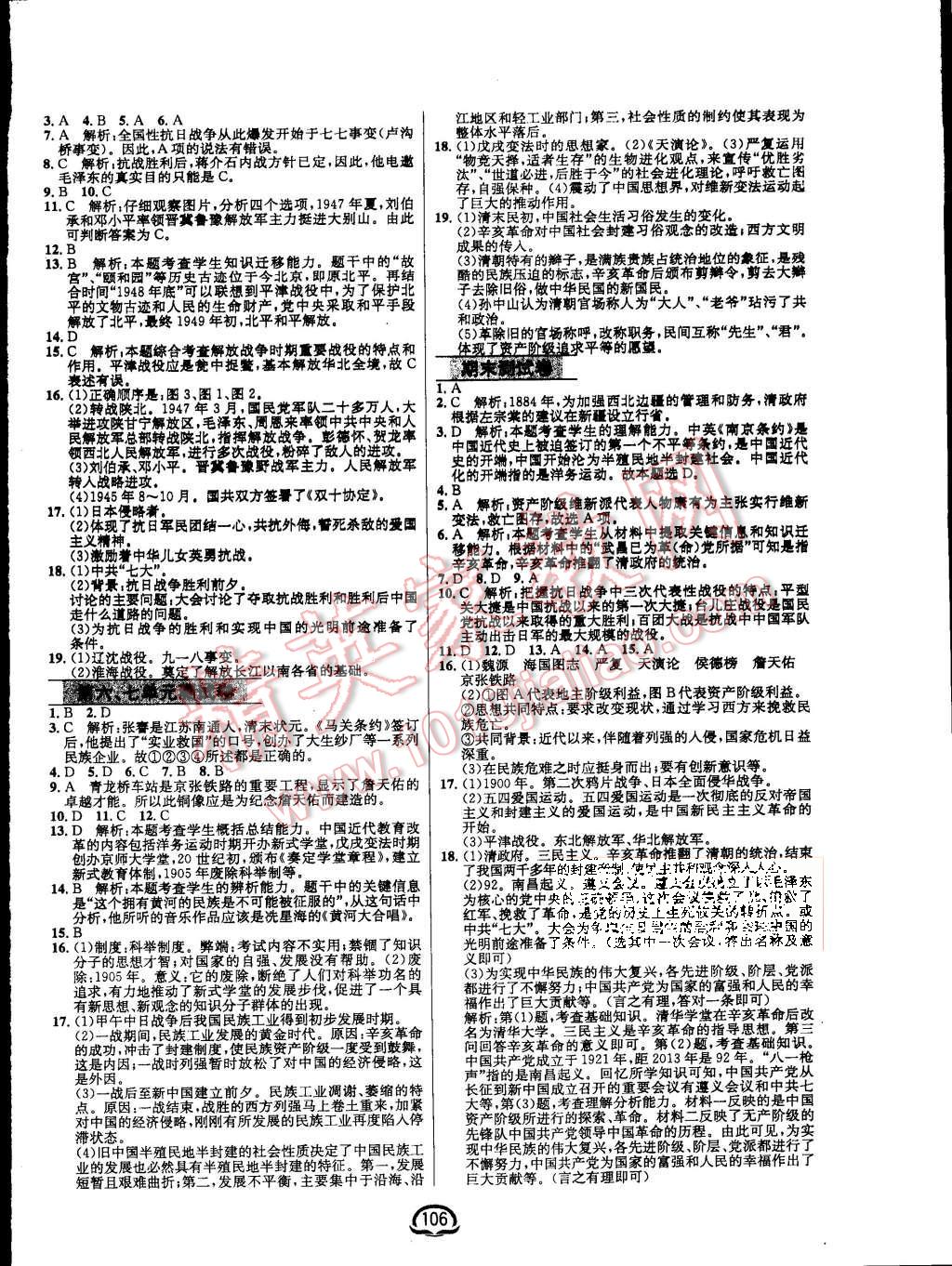 2015年鐘書(shū)金牌新教材全練八年級(jí)歷史上冊(cè)人教版 第8頁(yè)