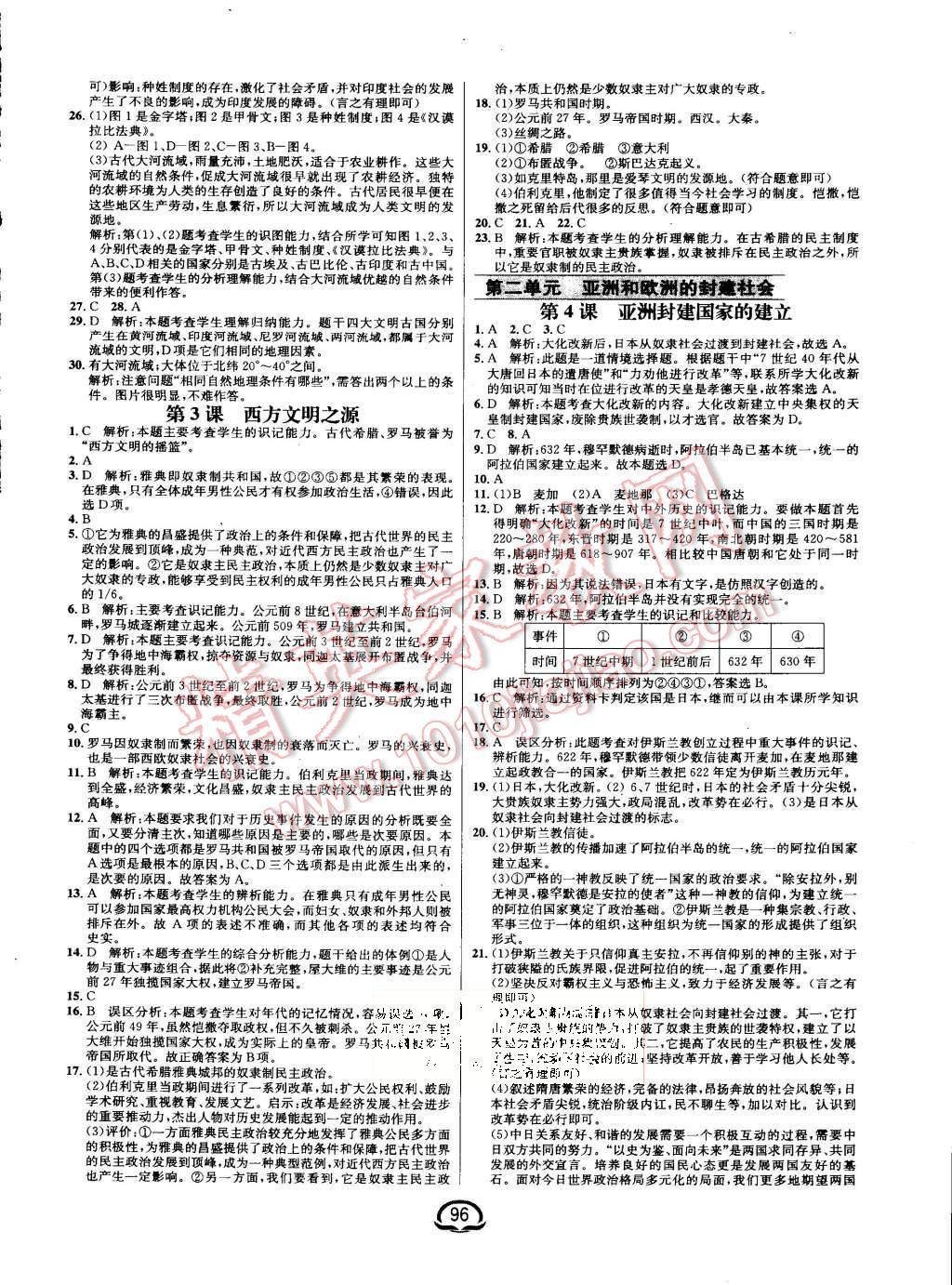 2015年鐘書金牌新教材全練九年級歷史上冊人教版 第2頁