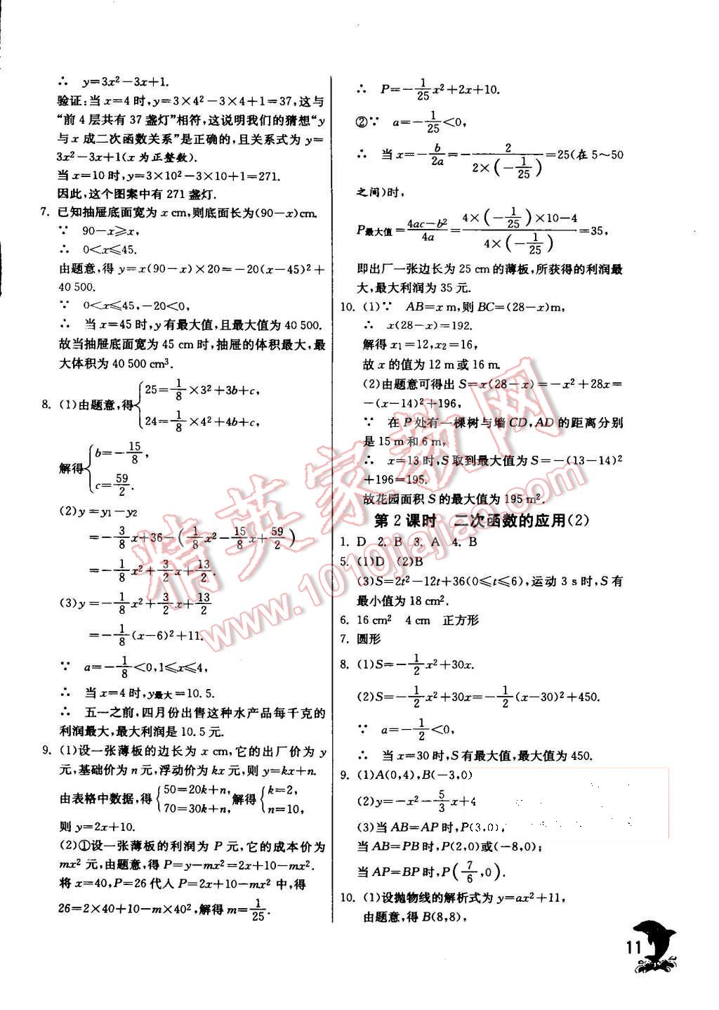 2015年实验班提优训练九年级数学上册沪科版 第11页