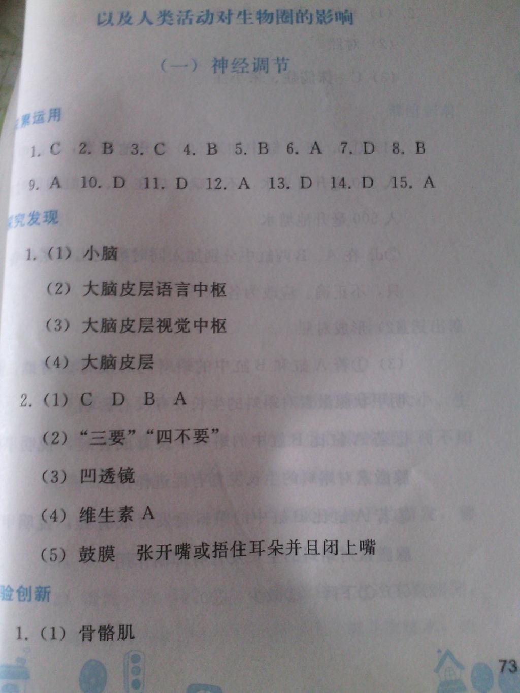 2015年暑假作业七年级生物学人教版人民教育出版社 第44页