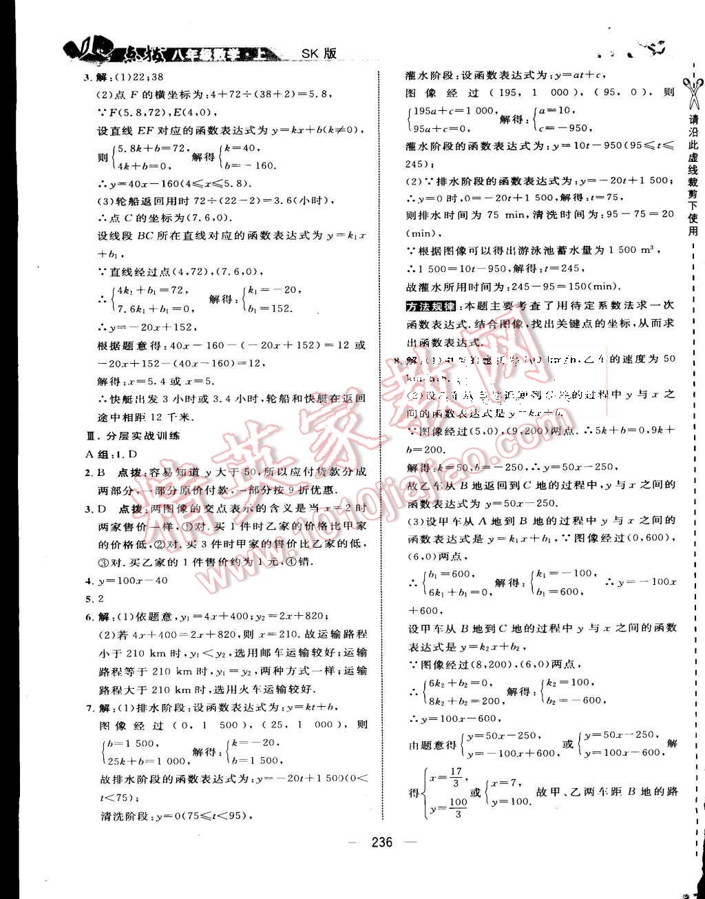 2015年特高級(jí)教師點(diǎn)撥八年級(jí)數(shù)學(xué)上冊(cè)蘇科版 第51頁(yè)