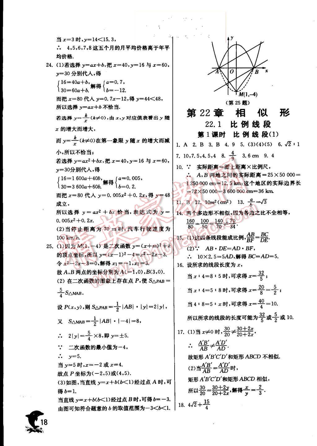 2015年實驗班提優(yōu)訓練九年級數(shù)學上冊滬科版 第18頁