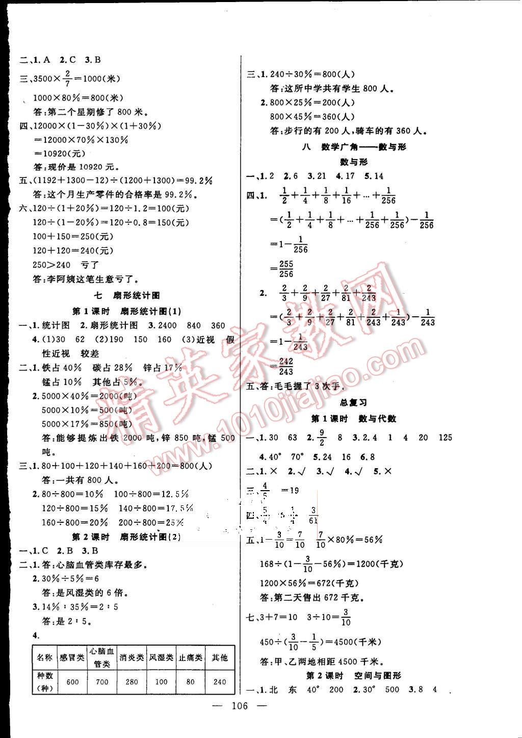 2015年百分學生作業(yè)本題練王六年級數(shù)學上冊人教版 第12頁