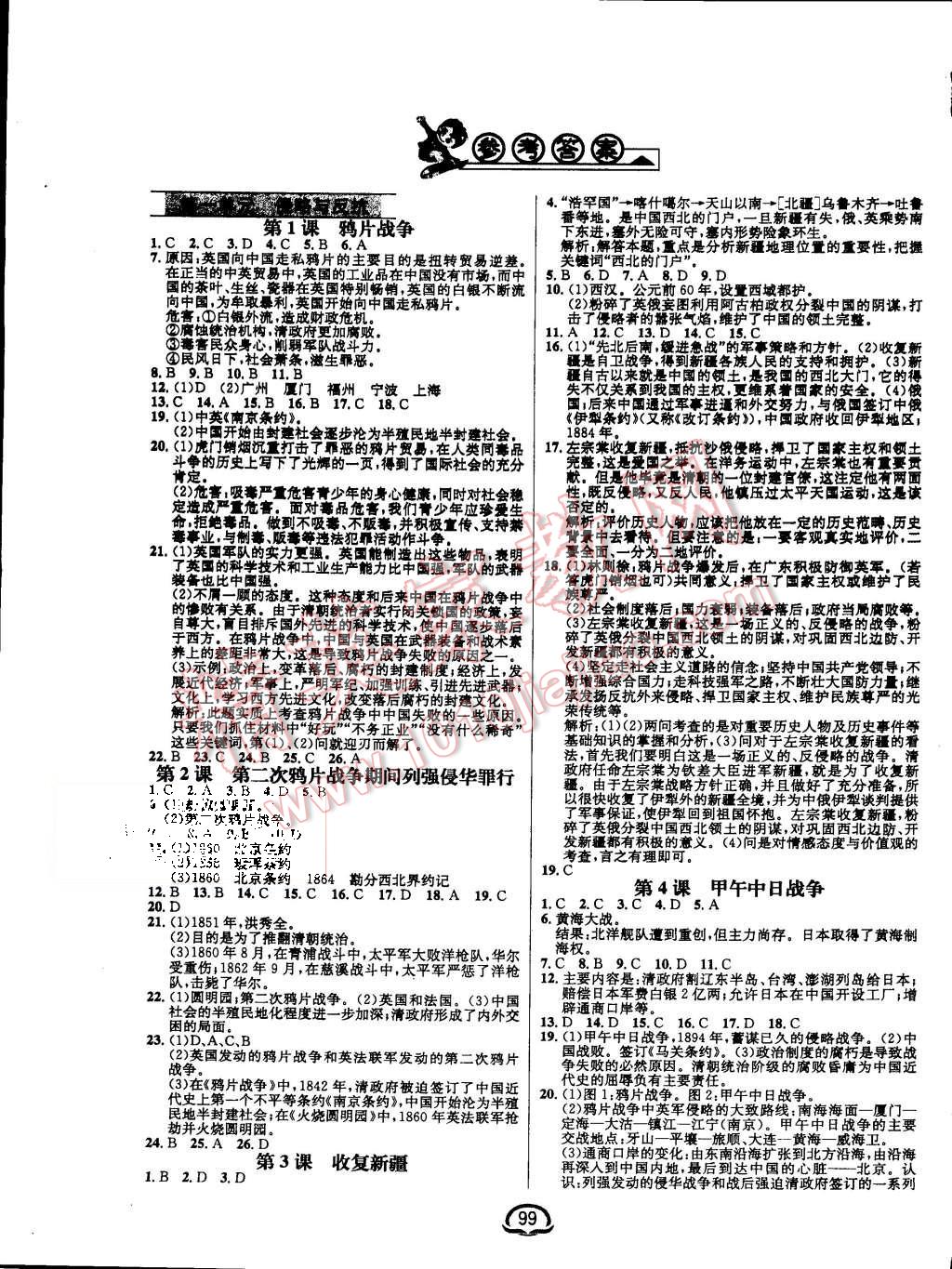 2015年鐘書金牌新教材全練八年級歷史上冊人教版 第1頁