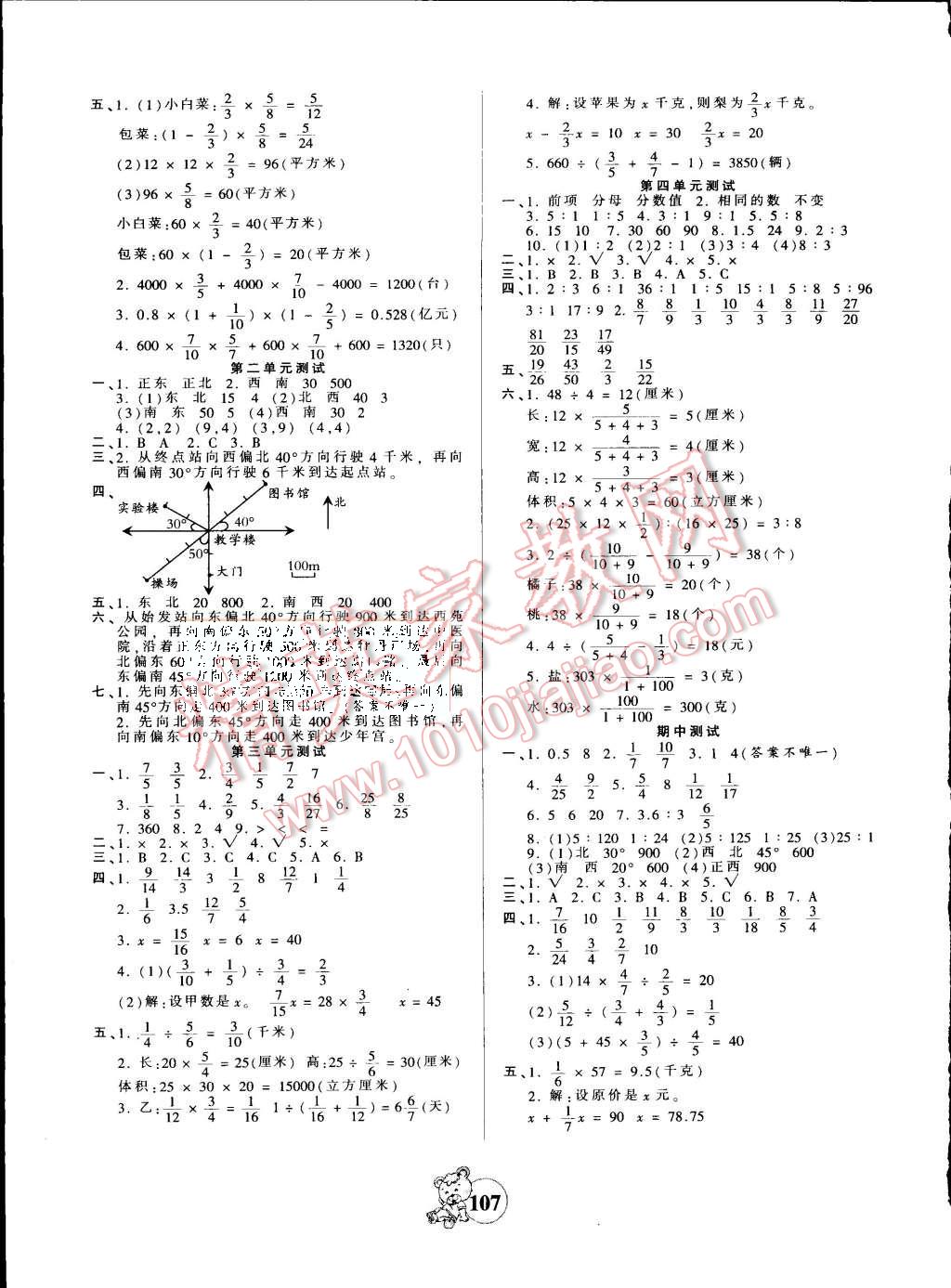 2015年創(chuàng)維新課堂六年級數(shù)學(xué)上冊人教版 第7頁