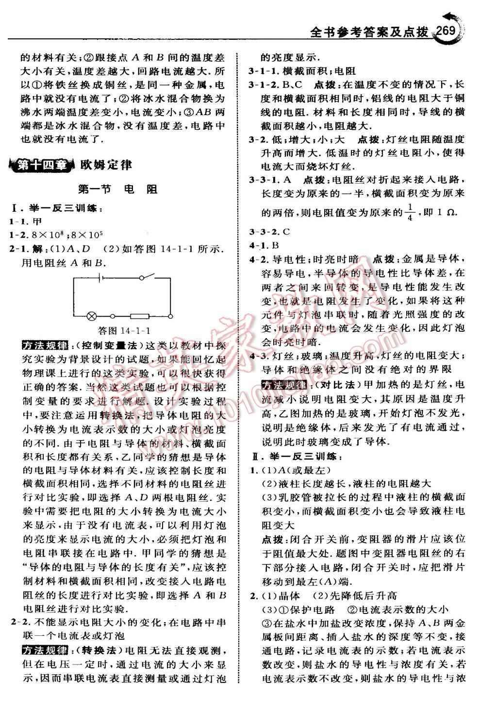 2015年特高级教师点拨九年级化学上册人教版 第1页