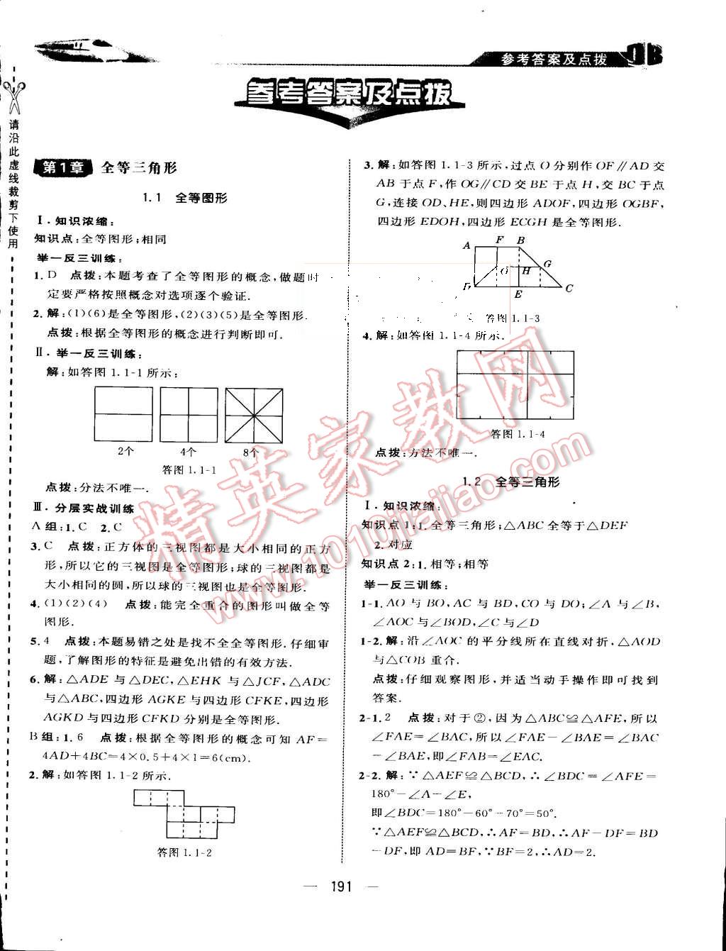 2015年特高級(jí)教師點(diǎn)撥八年級(jí)數(shù)學(xué)上冊(cè)蘇科版 第1頁(yè)