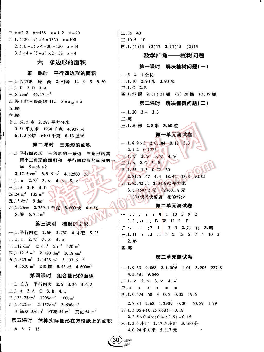 2015年全能測控課堂練習五年級數(shù)學上冊人教版 第6頁