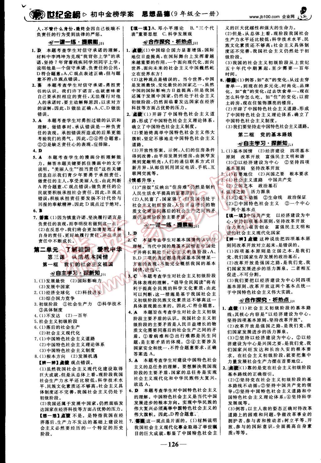 2015年世纪金榜金榜学案九年级思想品德全一册人教版 第3页