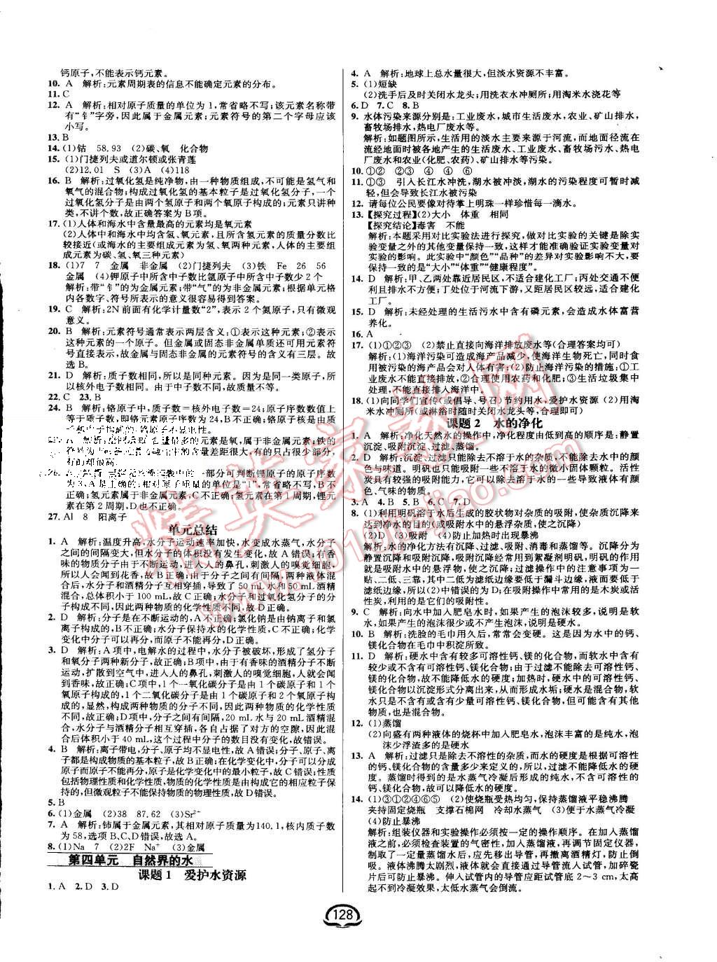 2015年钟书金牌新教材全练九年级化学上册人教版 第6页