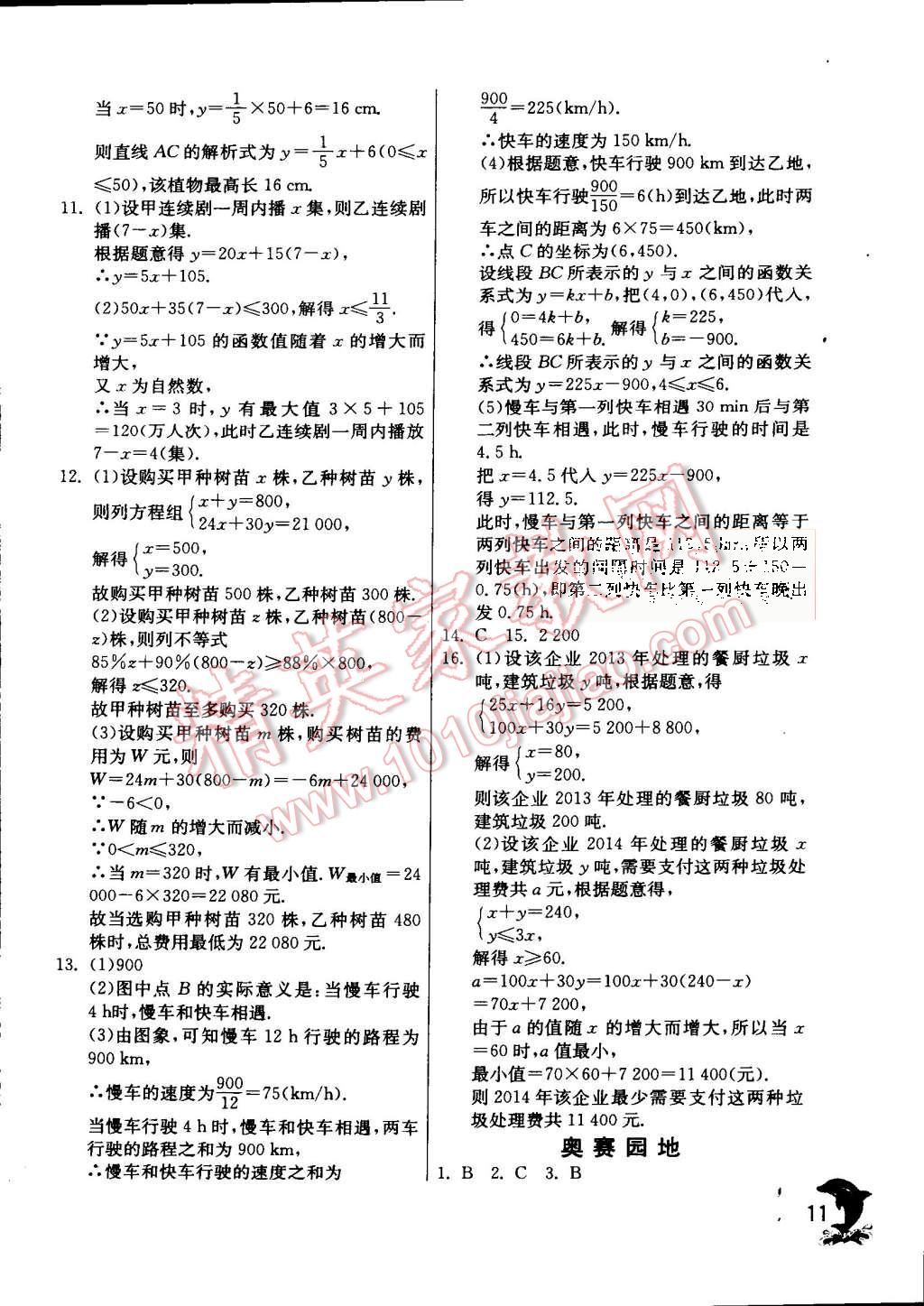 2015年實驗班提優(yōu)訓(xùn)練八年級數(shù)學(xué)上冊滬科版 第12頁