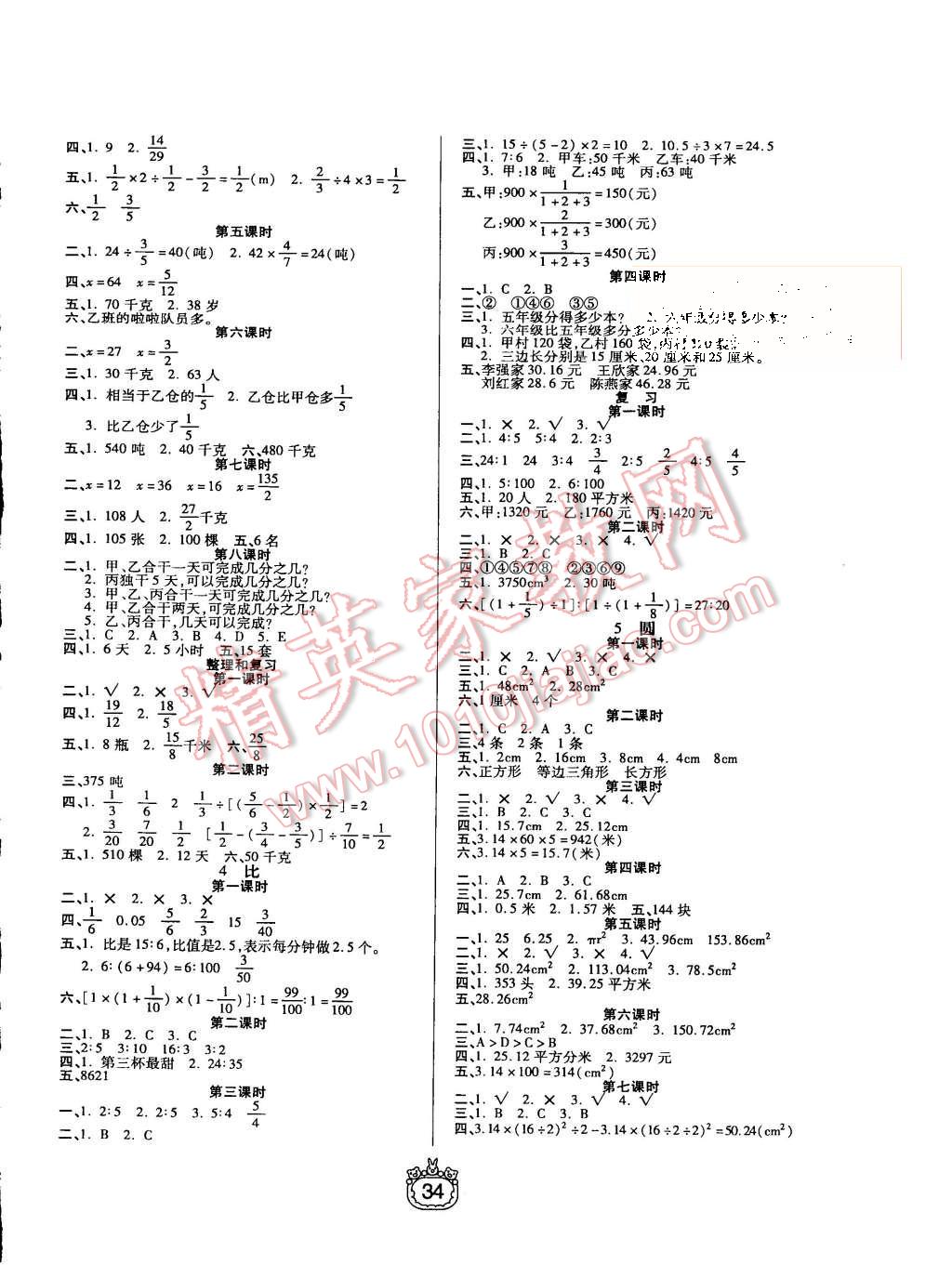 2015年世紀(jì)百通課時(shí)作業(yè)六年級(jí)數(shù)學(xué)上冊(cè)人教版 第2頁(yè)