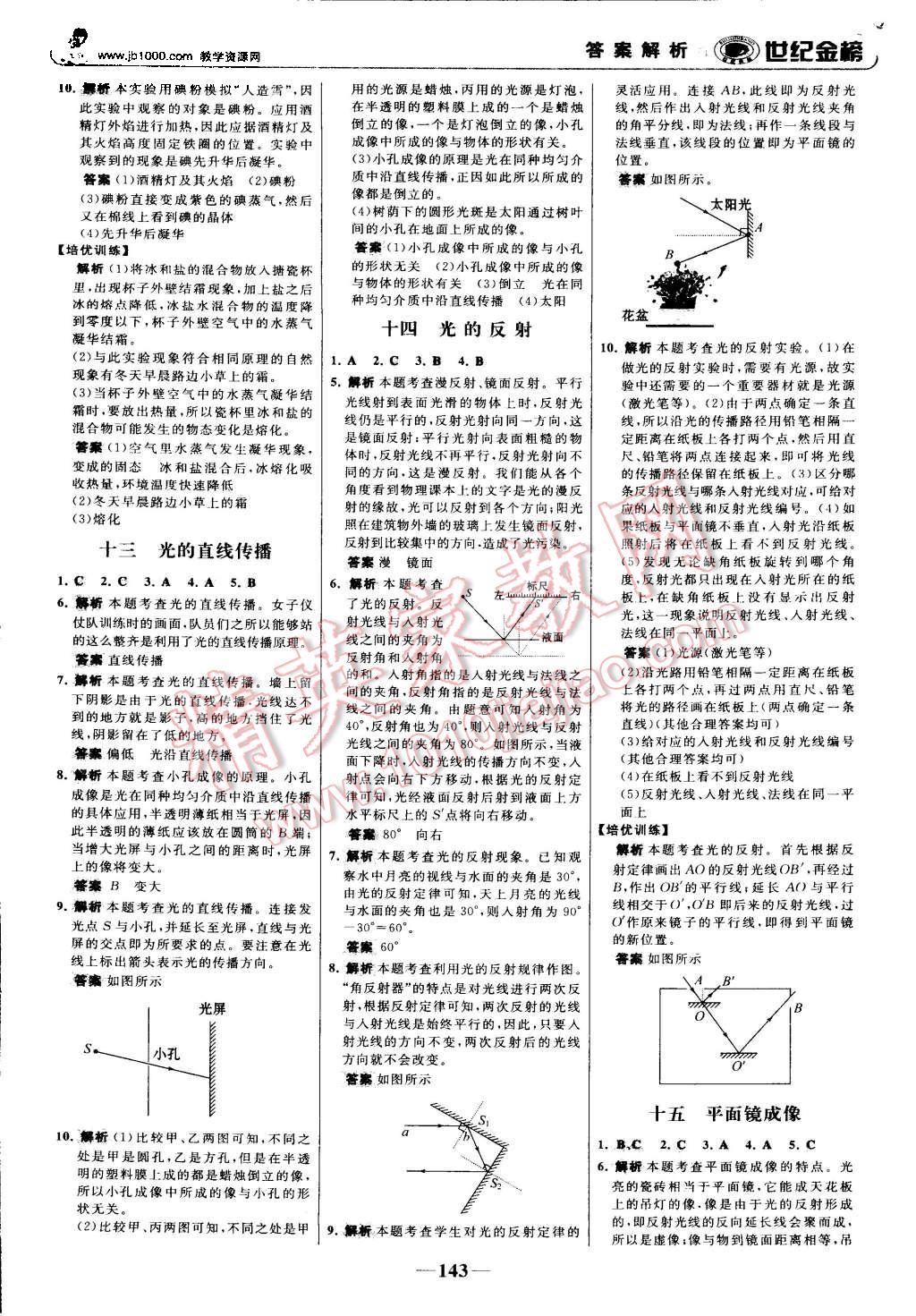 2015年世纪金榜金榜学案八年级物理上册人教版 第20页