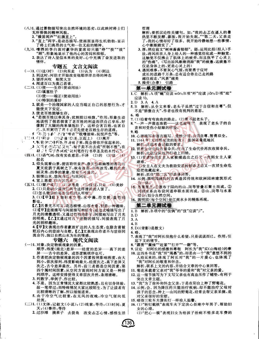 2015年钟书金牌新教材全练八年级语文上册人教版 第14页