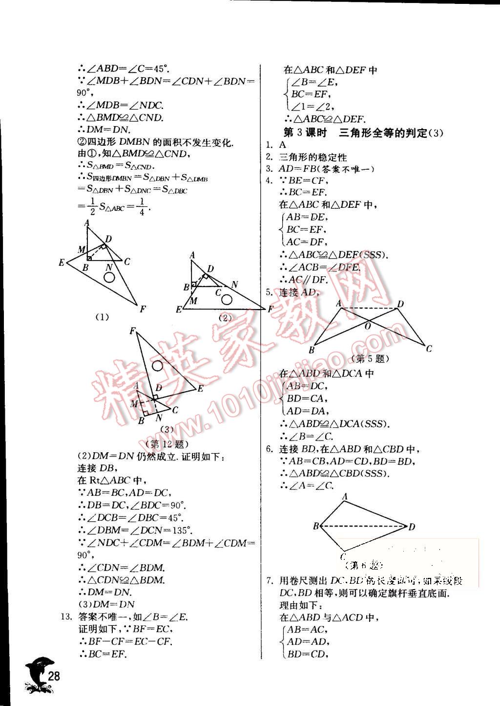 2015年实验班提优训练八年级数学上册沪科版 第30页