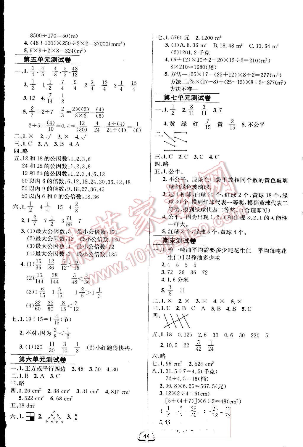 2015年鐘書金牌新教材全練五年級(jí)數(shù)學(xué)上冊(cè)北師大版 第8頁(yè)