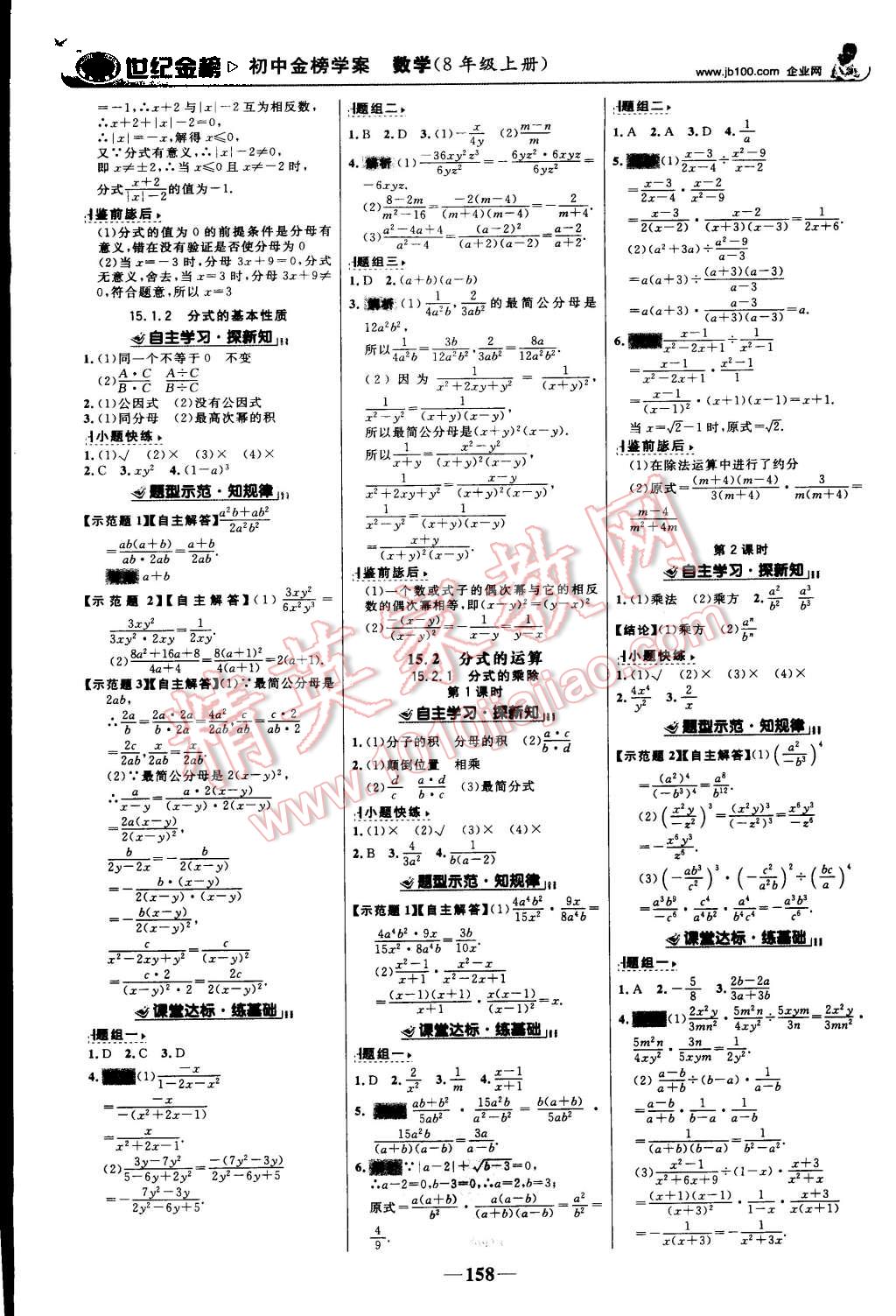 2015年世纪金榜金榜学案八年级数学上册人教版 第11页