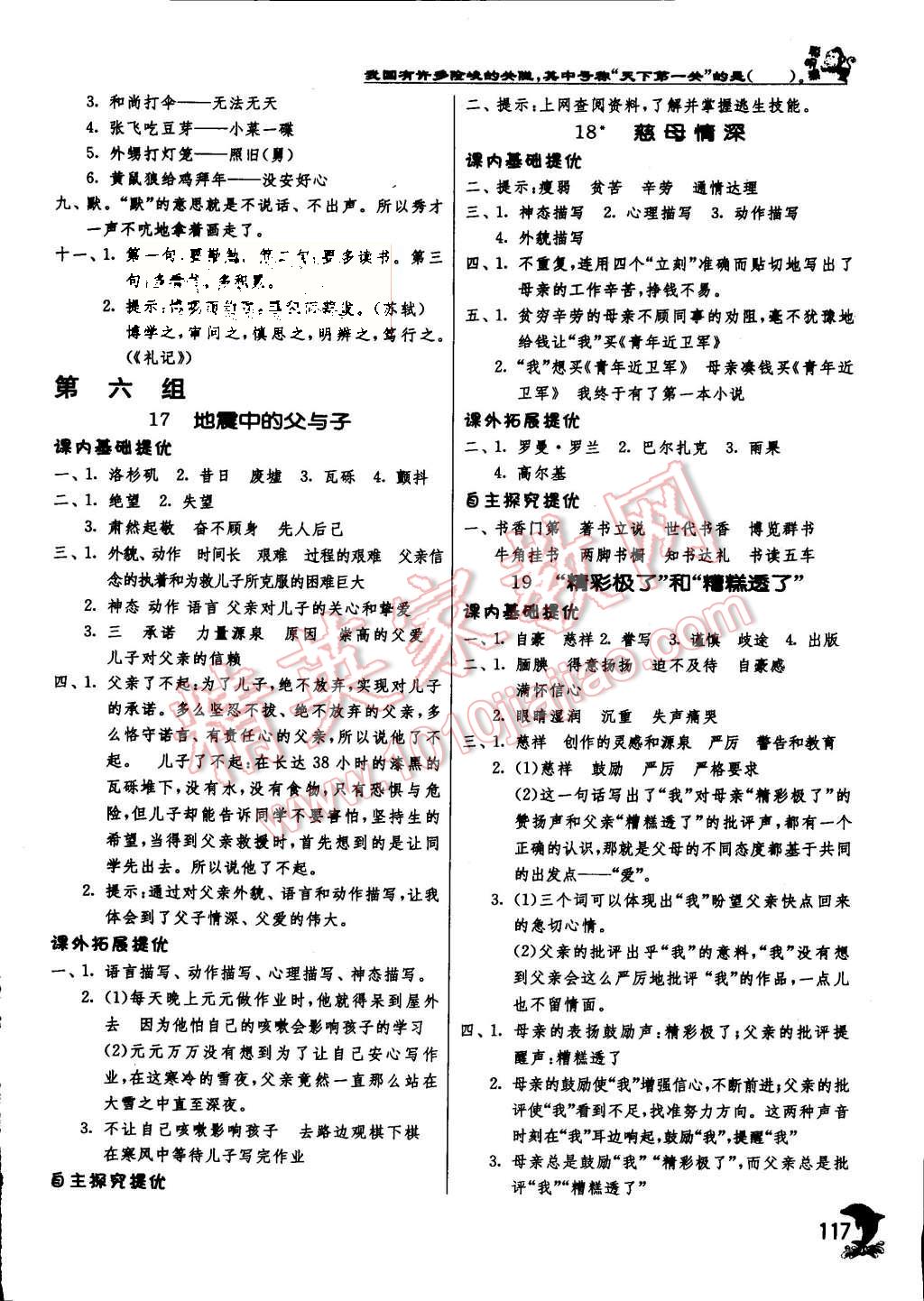 2015年實(shí)驗(yàn)班提優(yōu)訓(xùn)練五年級(jí)語(yǔ)文上冊(cè)人教版 第9頁(yè)