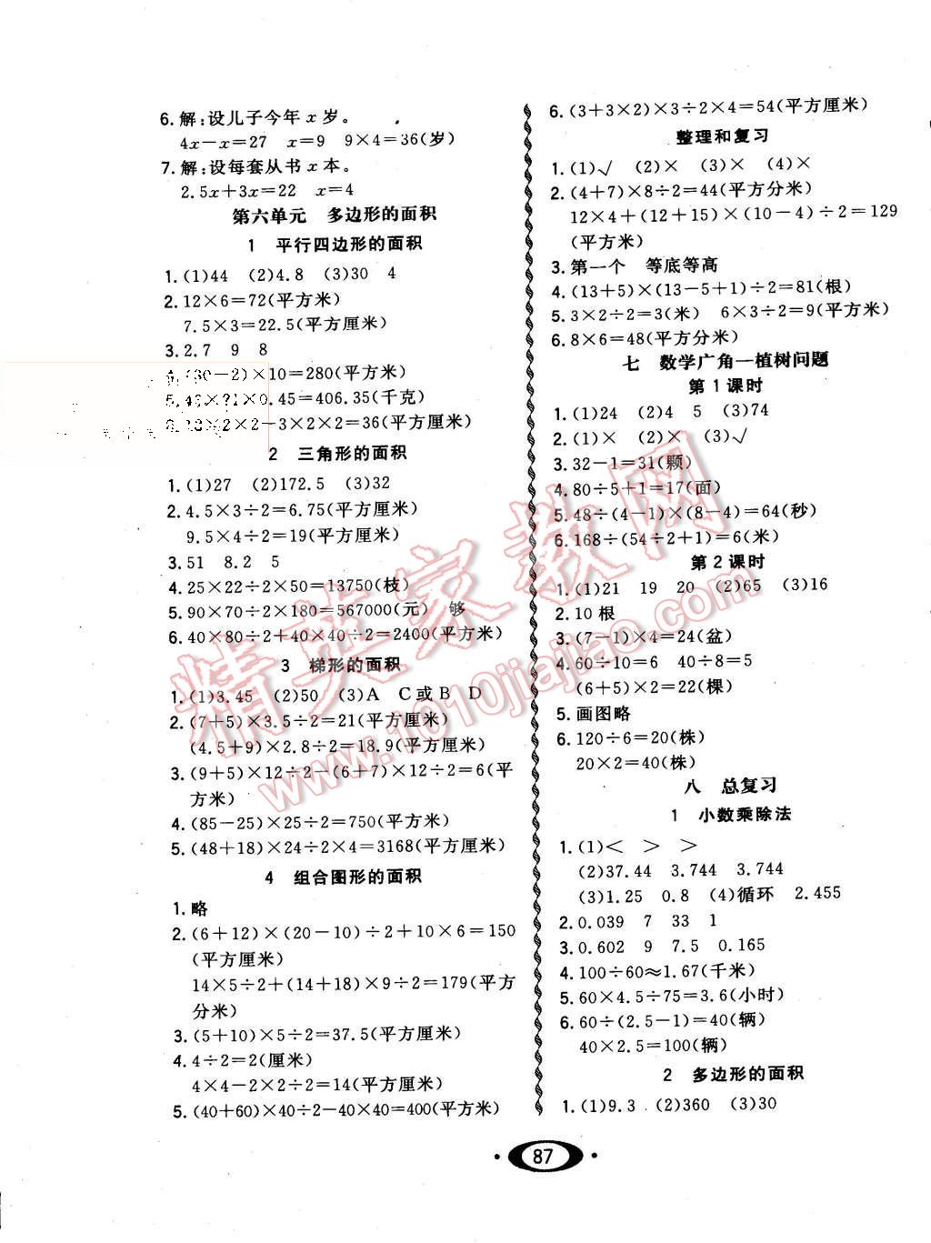 2015年小学生1课3练培优作业本五年级数学上册人教版 第5页