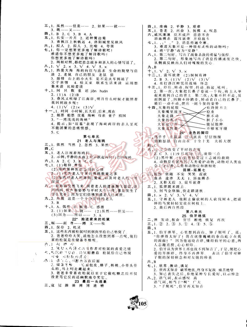 2015年創(chuàng)維新課堂六年級語文上冊人教版 第5頁