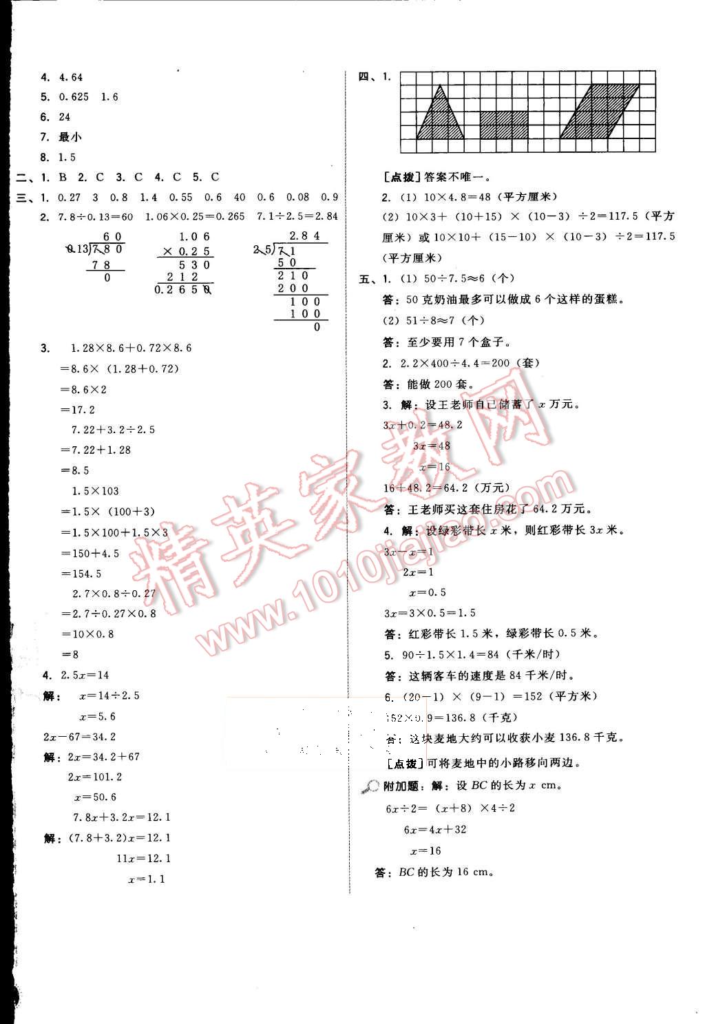 2015年好卷五年級數(shù)學上冊人教版 第16頁