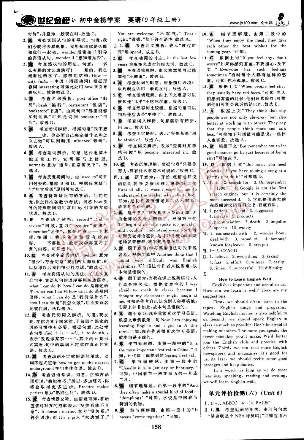 2015年世紀(jì)金榜金榜學(xué)案九年級(jí)英語(yǔ)上冊(cè)人教版 第19頁(yè)