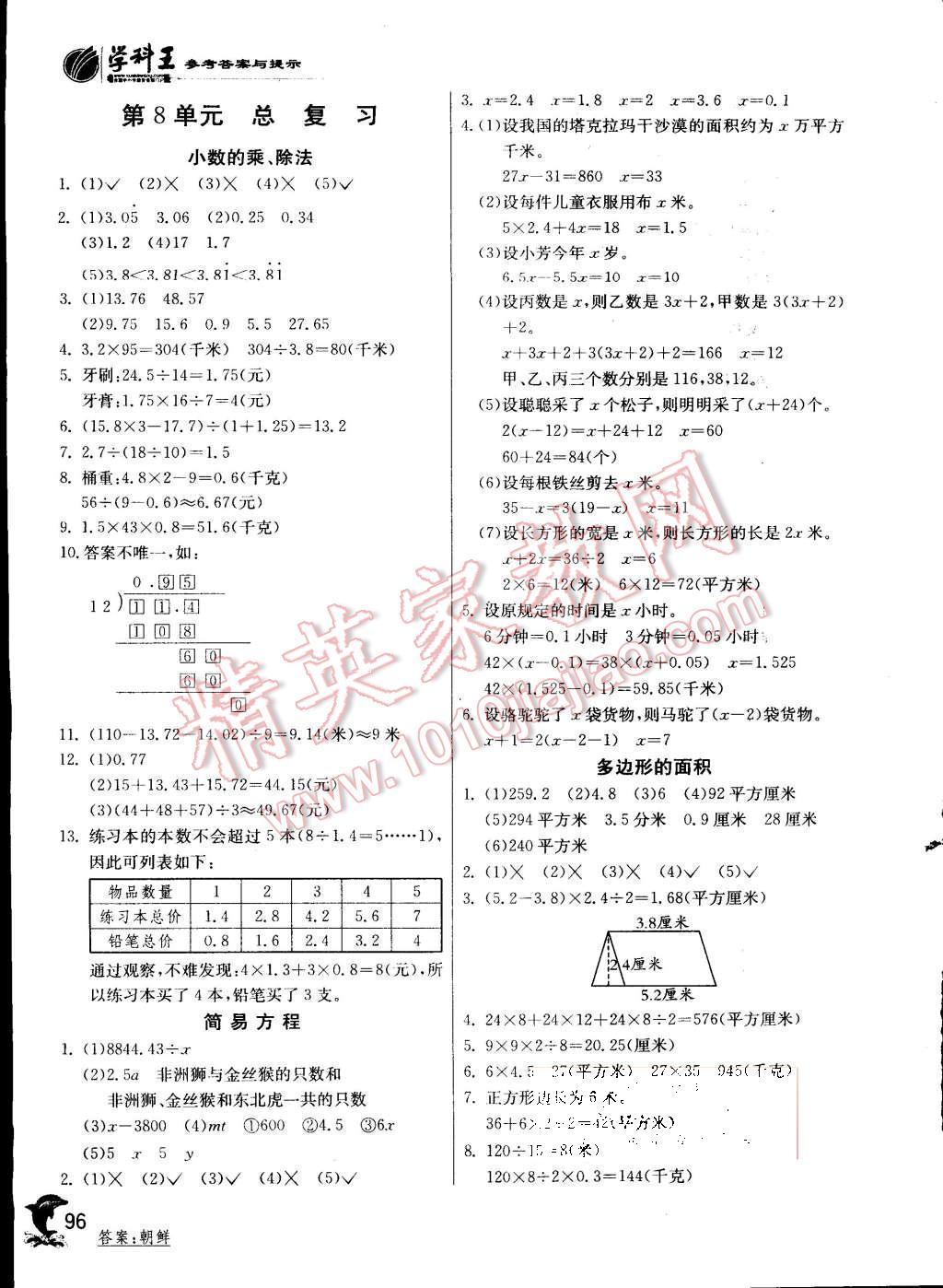 2015年實驗班提優(yōu)訓(xùn)練五年級數(shù)學(xué)上冊人教版 第13頁