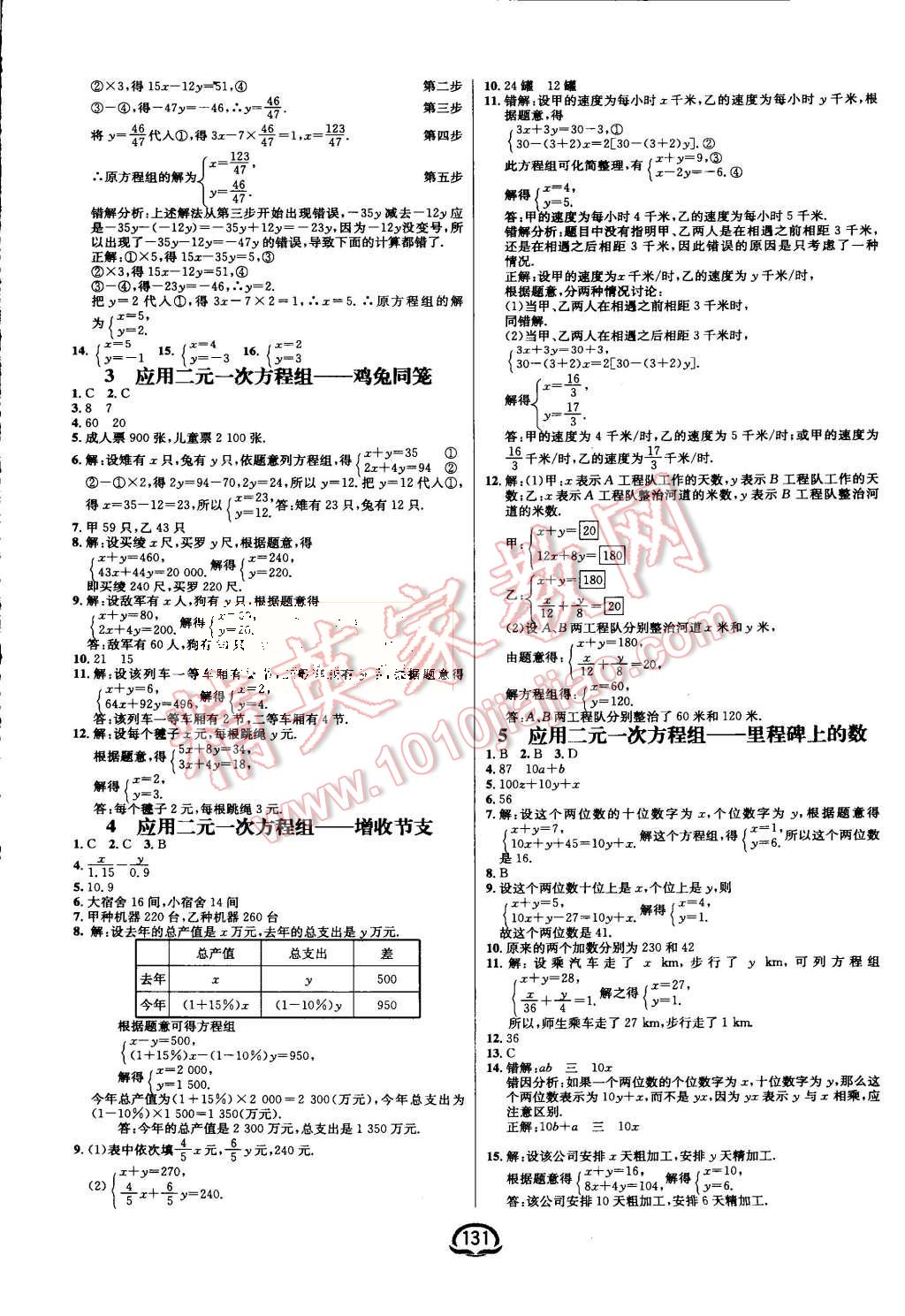 2015年鐘書金牌新教材全練八年級數(shù)學(xué)上冊北師大版 第9頁