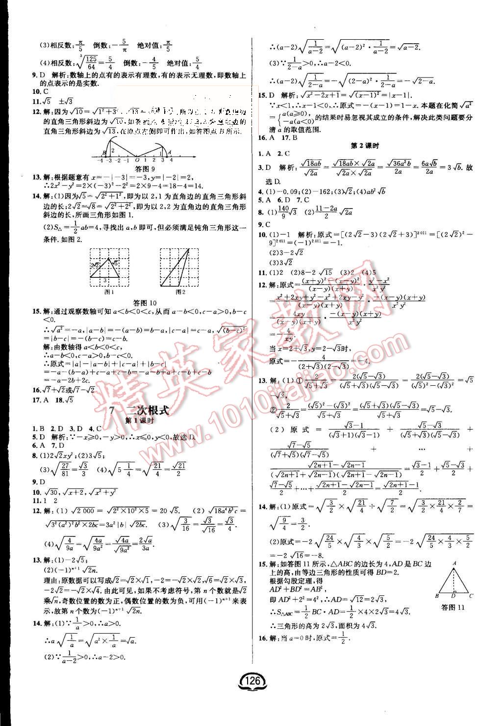 2015年鐘書金牌新教材全練八年級數(shù)學上冊北師大版 第4頁