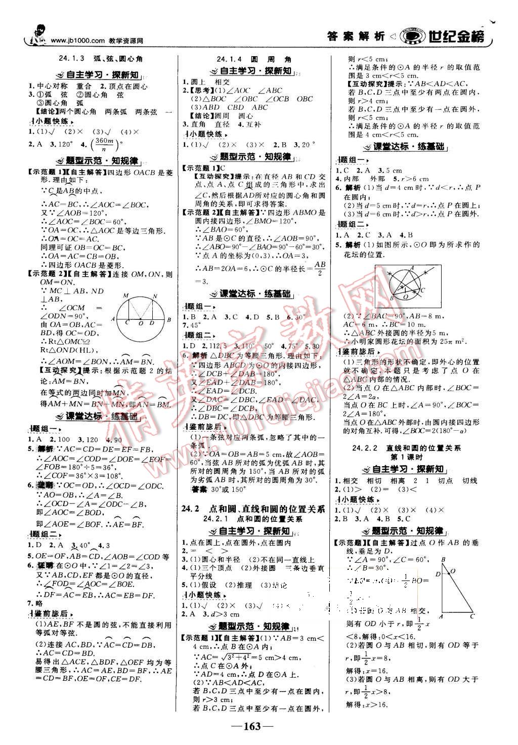 2015年世紀(jì)金榜金榜學(xué)案九年級數(shù)學(xué)上冊人教版 第8頁