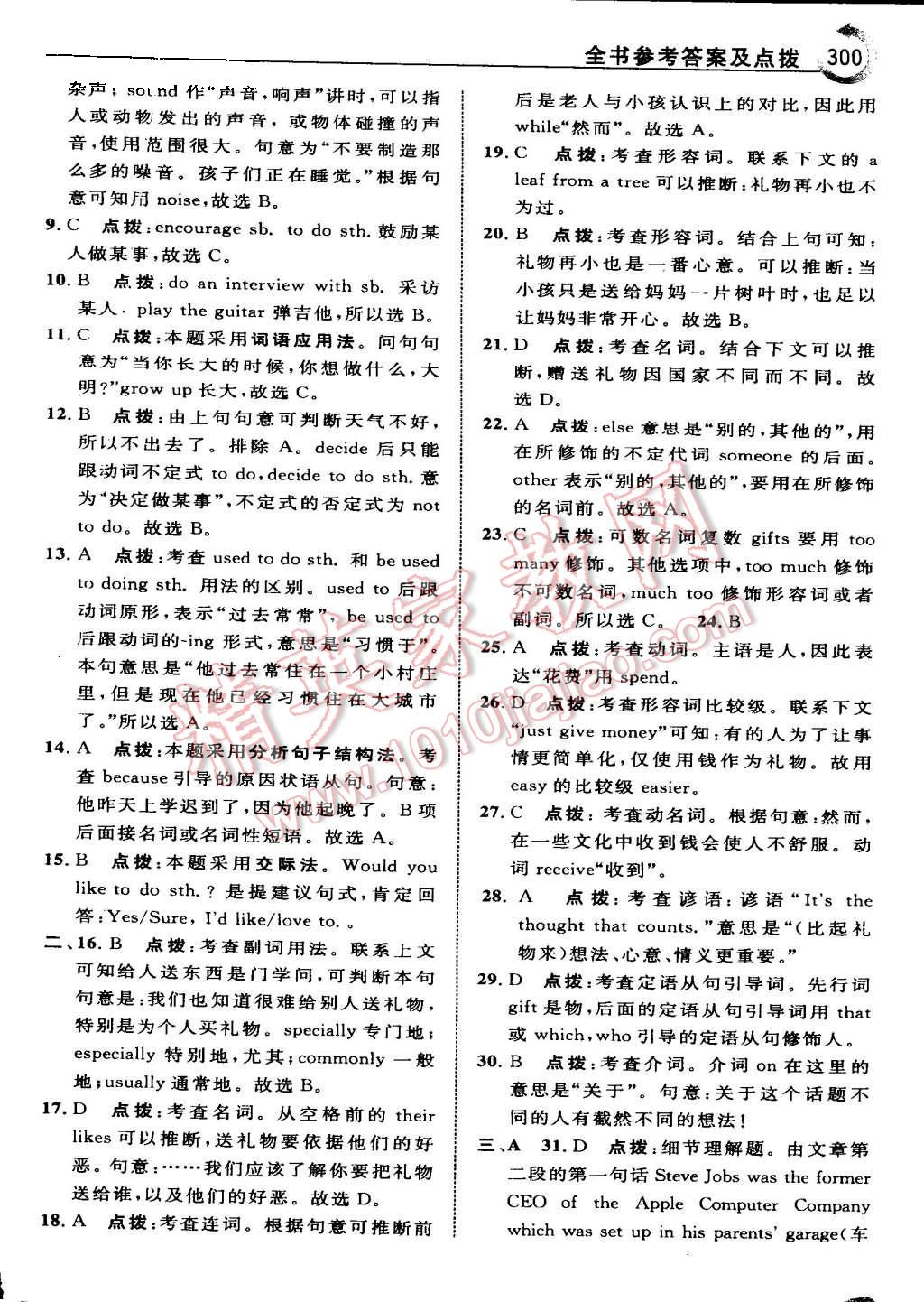 2015年特高級教師點(diǎn)撥九年級英語上冊譯林版 第30頁