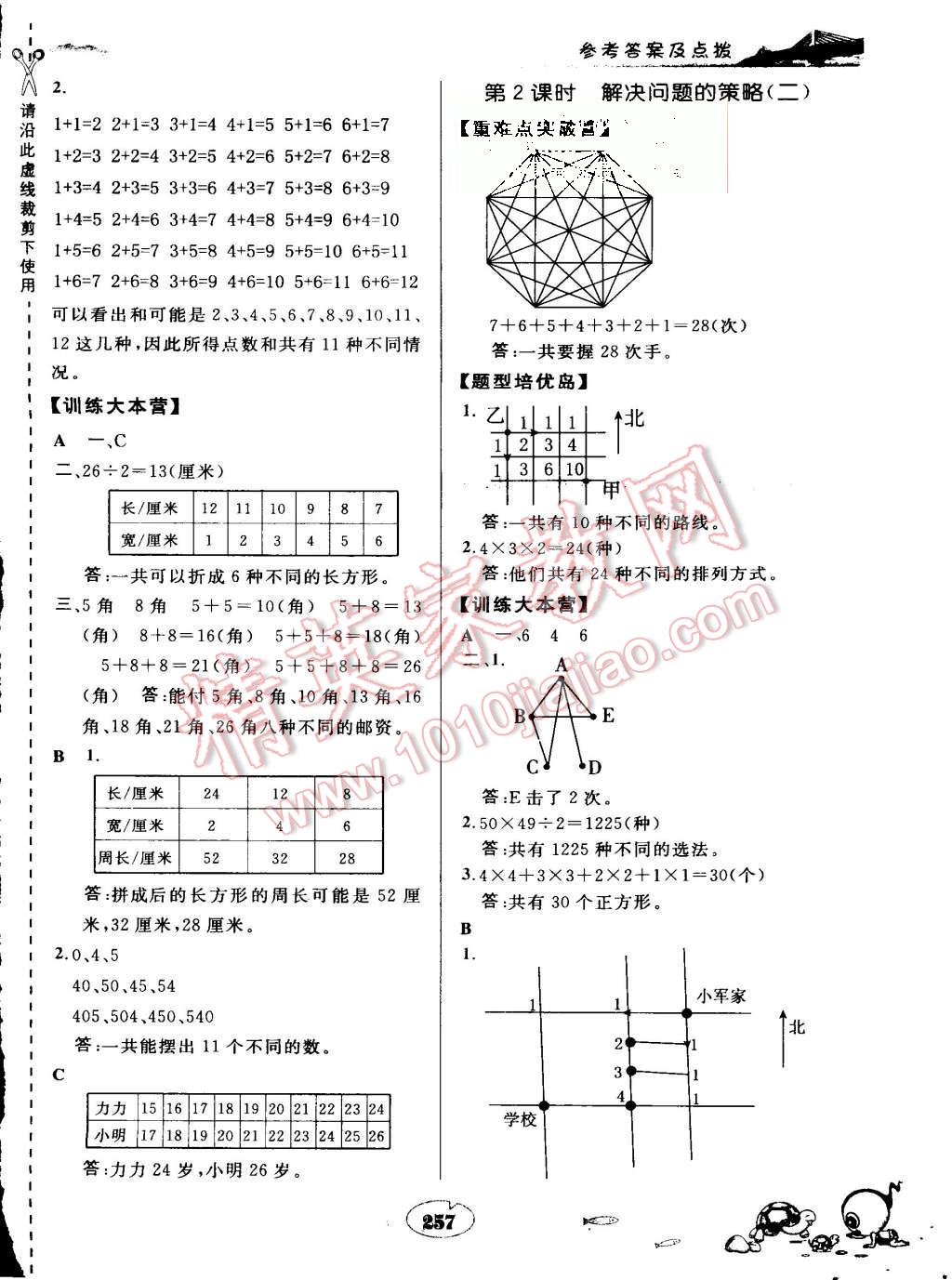 2015年特高級教師點撥五年級數(shù)學(xué)上冊蘇教版 第25頁