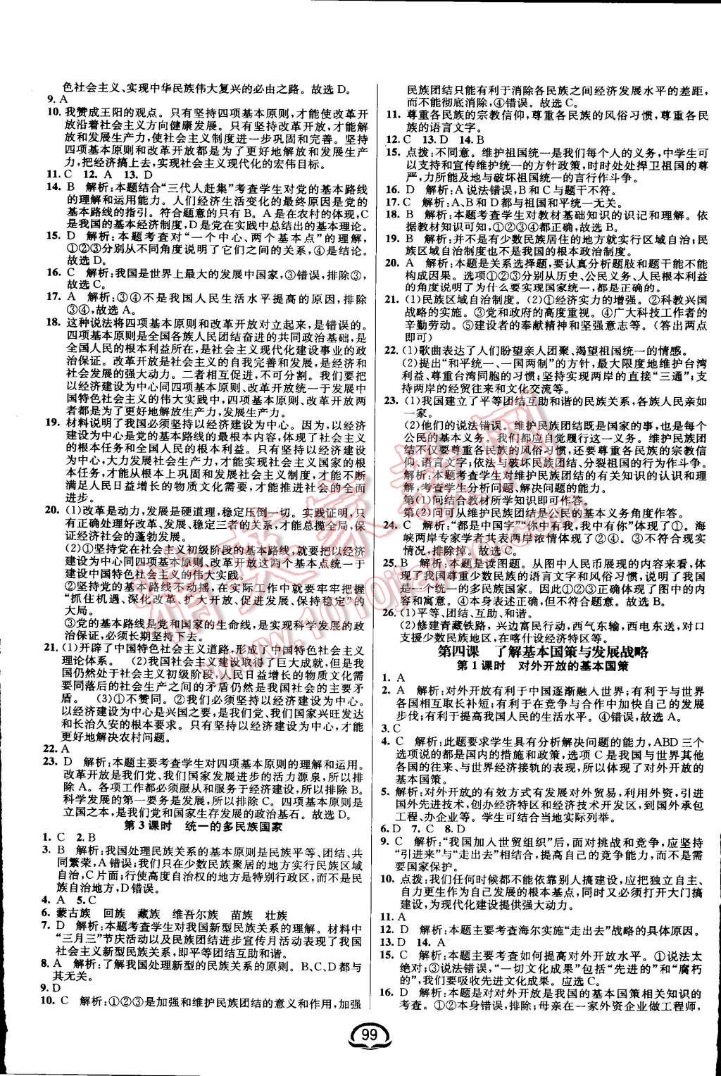 2015年鐘書金牌新教材全練九年級思想品德上冊人教版 第5頁