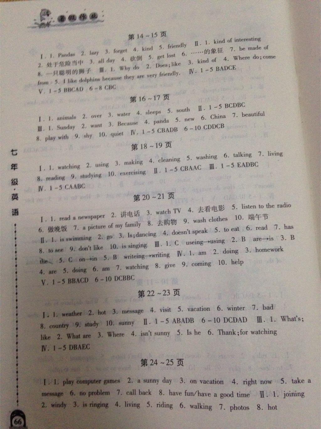 2015年一路領(lǐng)先暑假作業(yè)七年級英語人教版 第7頁