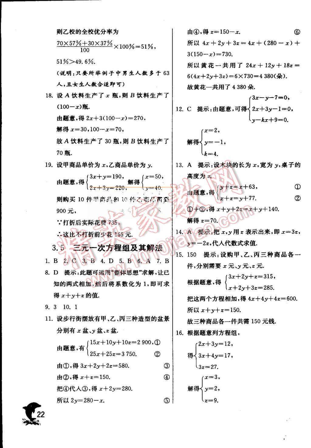 2015年實驗班提優(yōu)訓練七年級數(shù)學上冊滬科版 第24頁