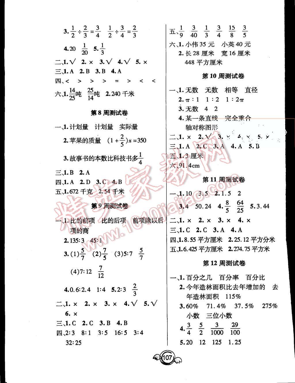 2015年一本好卷六年级数学上册人教版 第7页