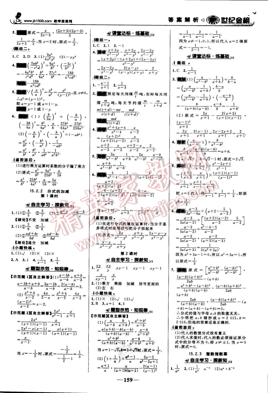 2015年世紀(jì)金榜金榜學(xué)案八年級(jí)數(shù)學(xué)上冊(cè)人教版 第12頁