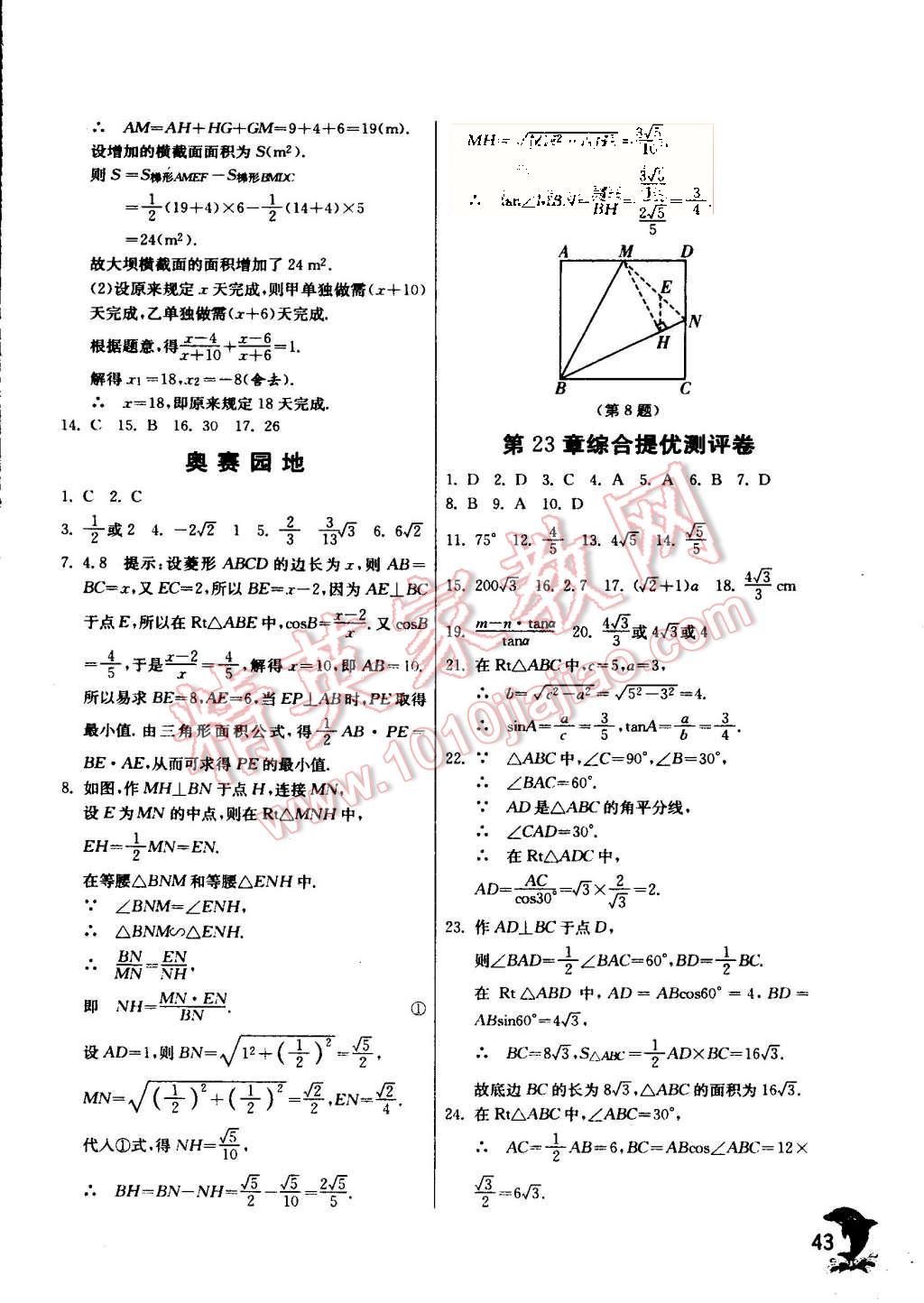 2015年实验班提优训练九年级数学上册沪科版 第45页