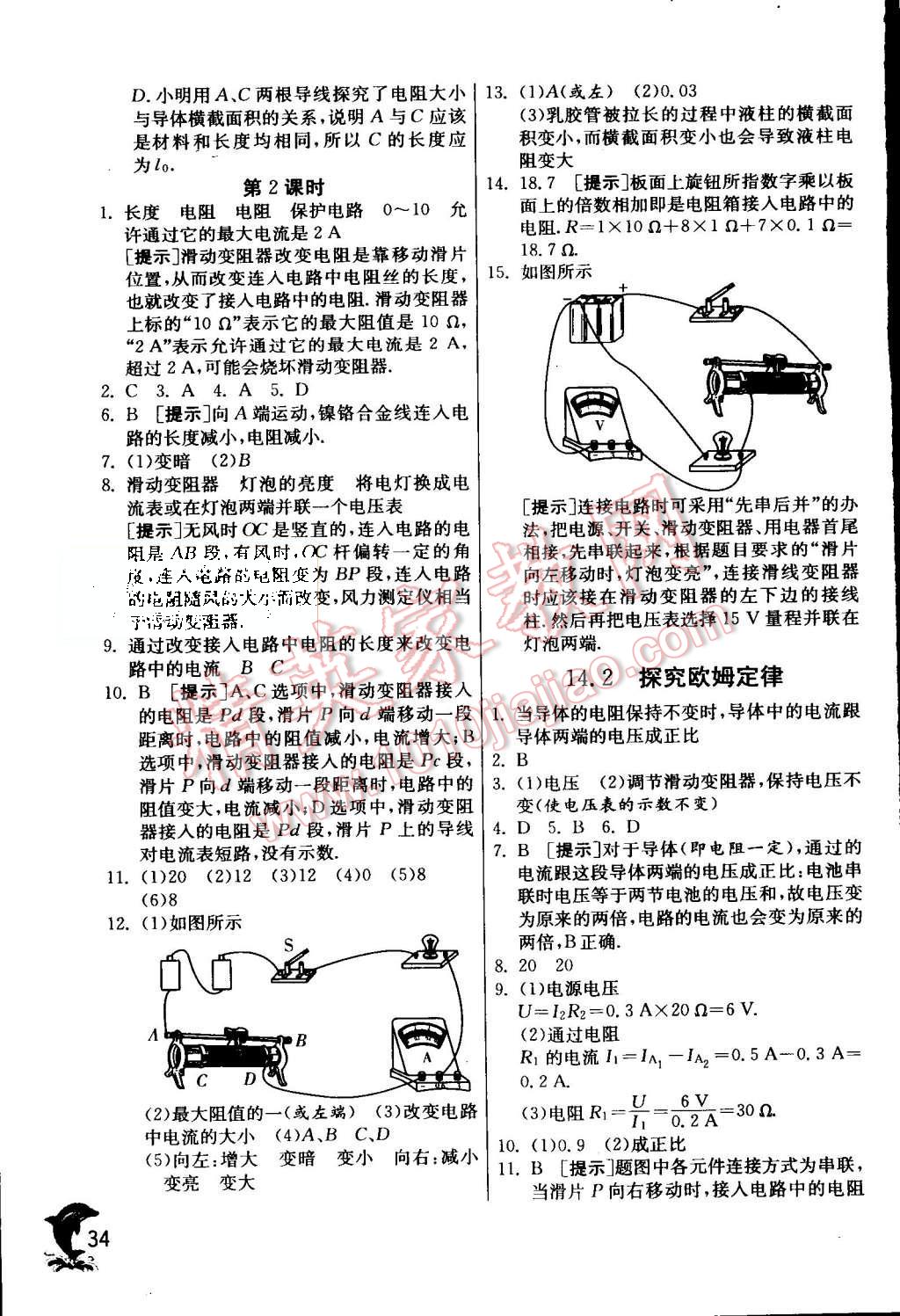 2015年實(shí)驗(yàn)班提優(yōu)訓(xùn)練九年級(jí)物理上冊(cè)滬粵版 第37頁(yè)