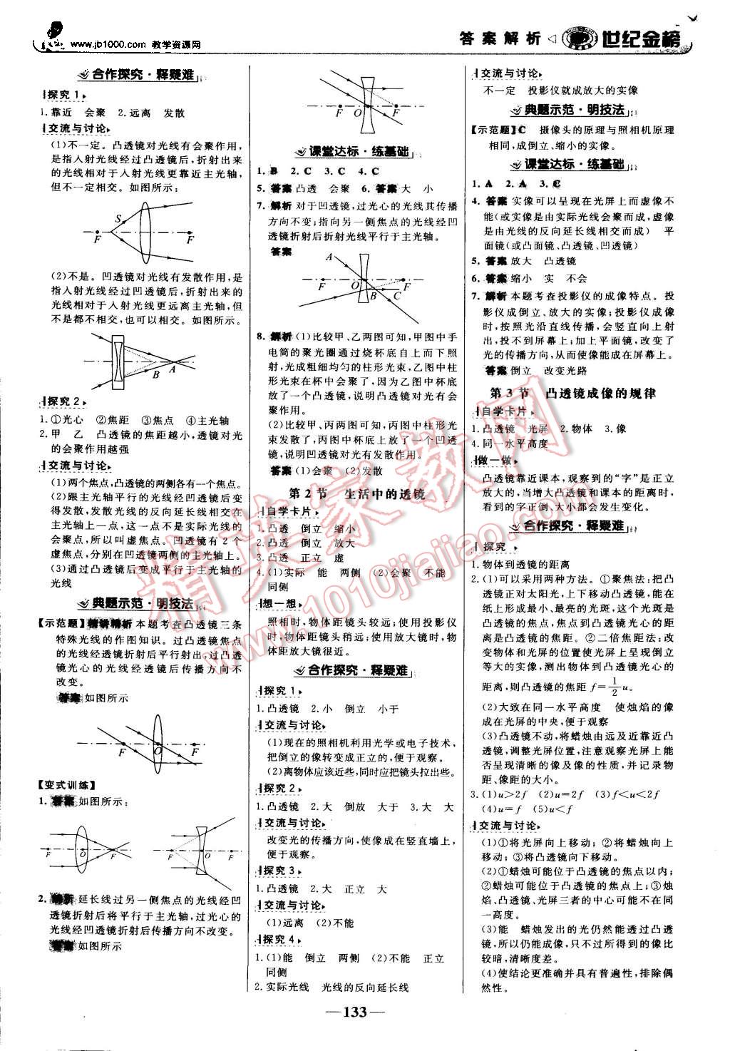 2015年世紀(jì)金榜金榜學(xué)案八年級(jí)物理上冊(cè)人教版 第10頁(yè)