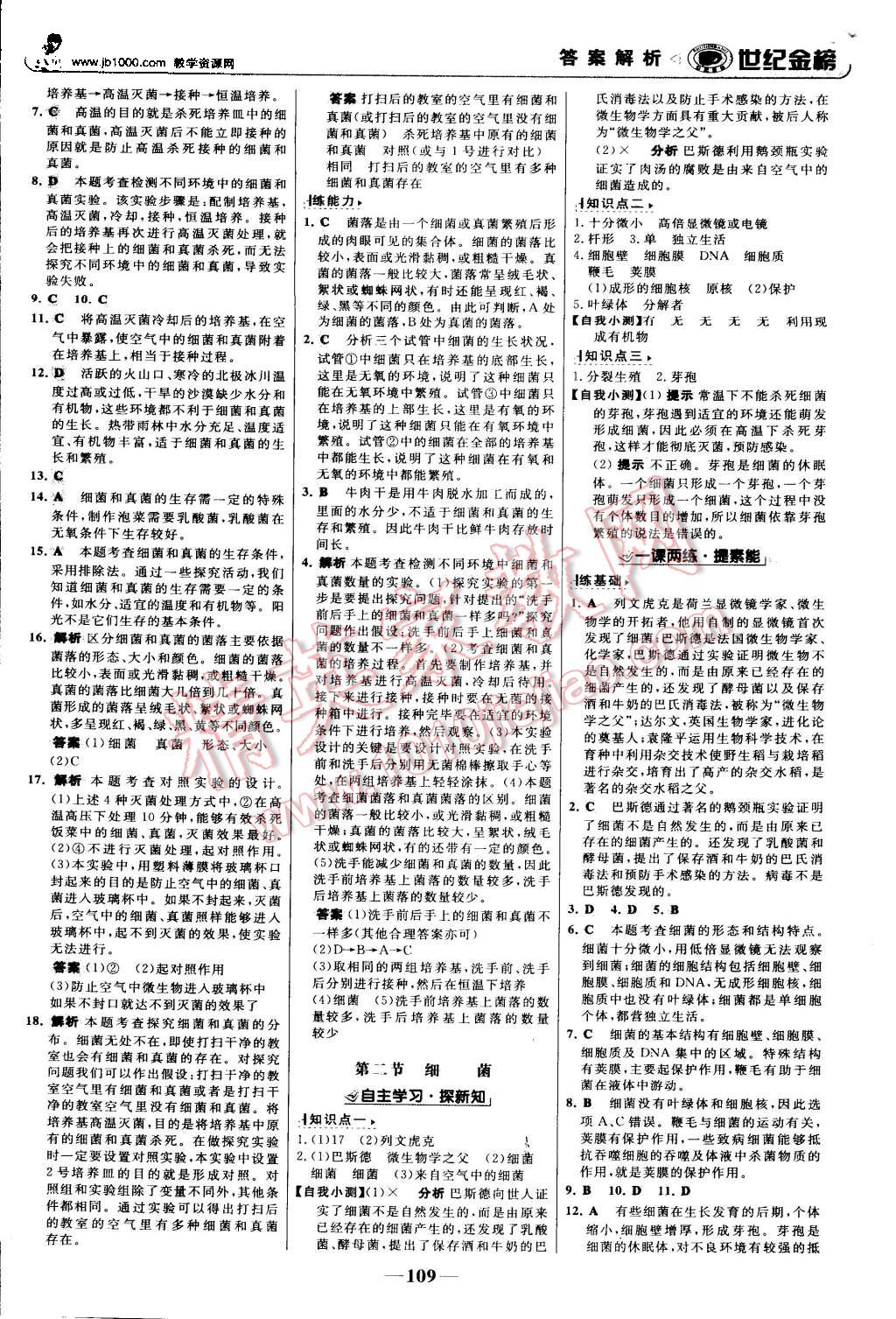 2015年世紀金榜金榜學案八年級生物上冊人教版 第10頁