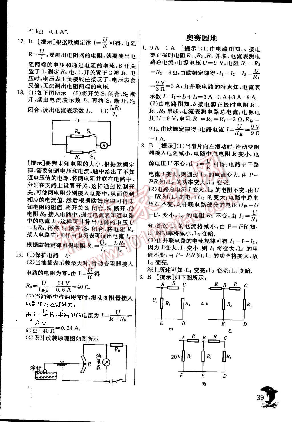 2015年實(shí)驗(yàn)班提優(yōu)訓(xùn)練九年級物理上冊滬粵版 第42頁