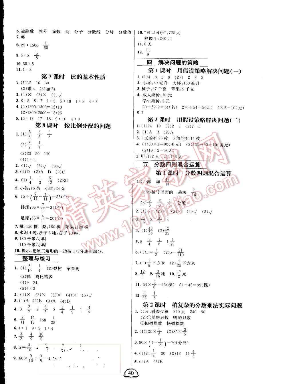 2015年鐘書金牌新教材全練六年級數(shù)學(xué)上冊蘇教版 第4頁